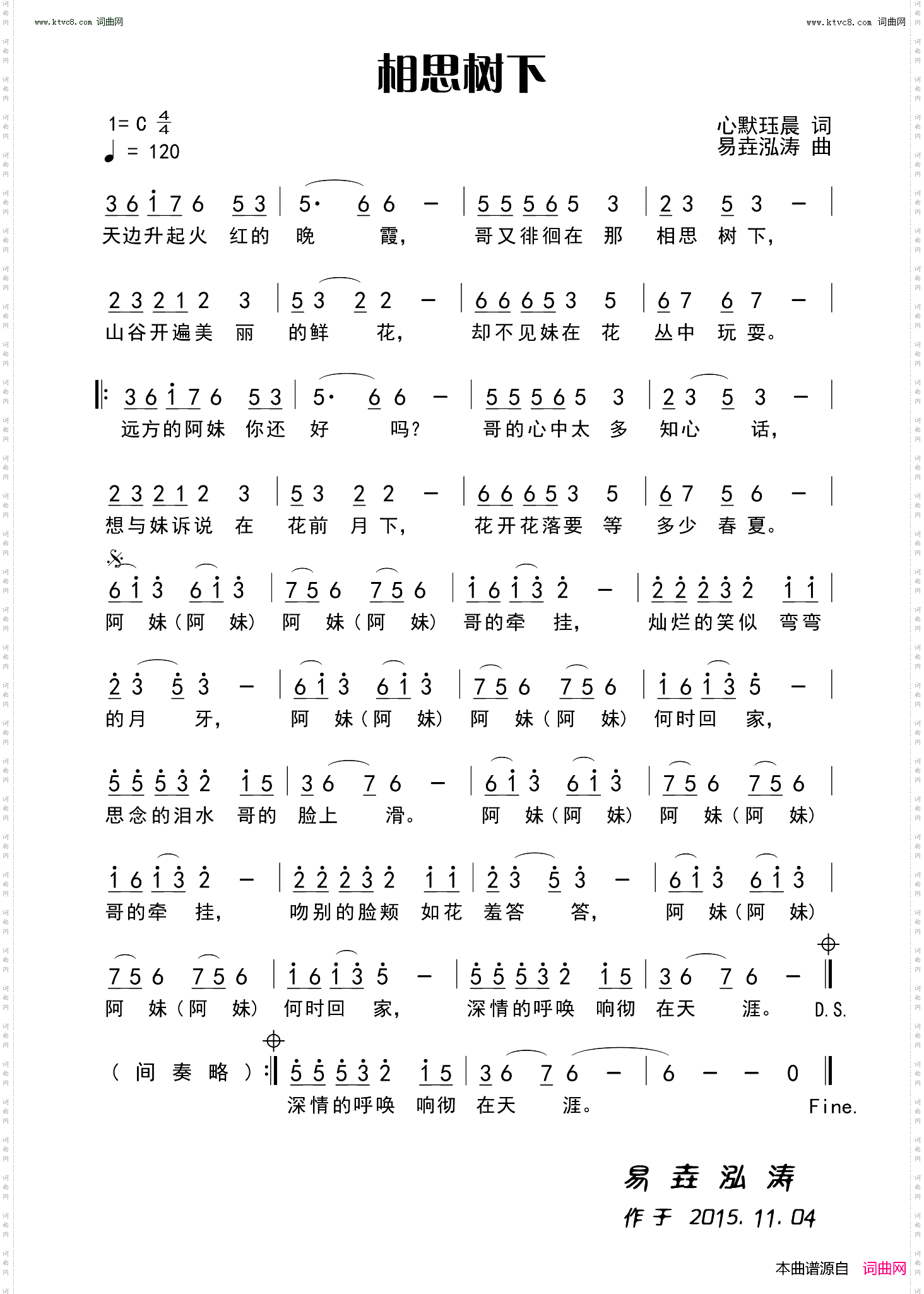 相思树下