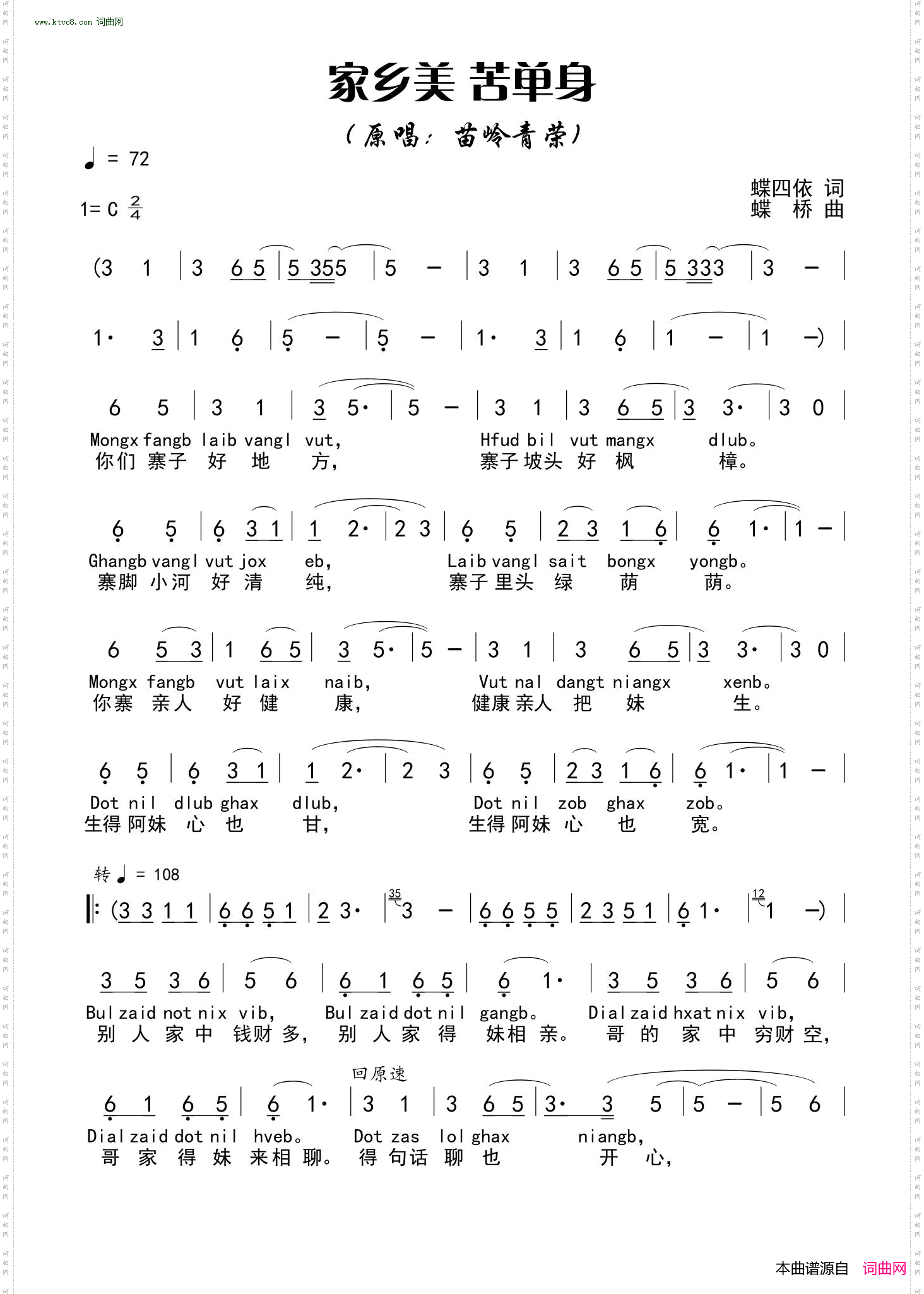家乡美 苦单身