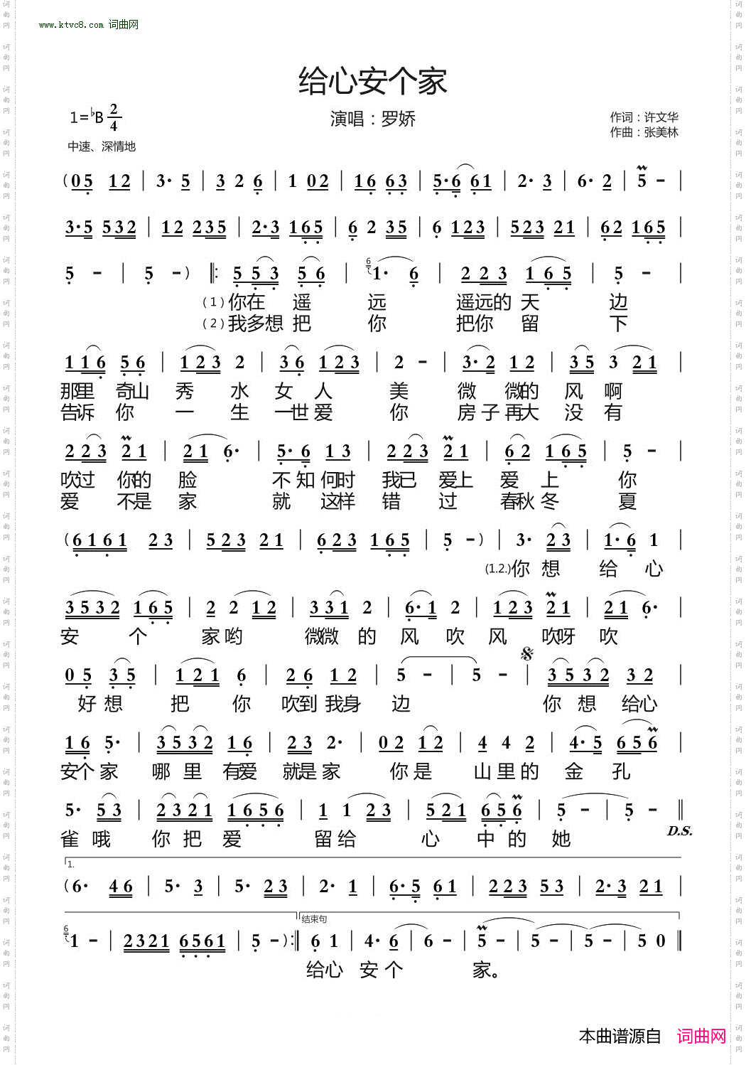 给心安个家