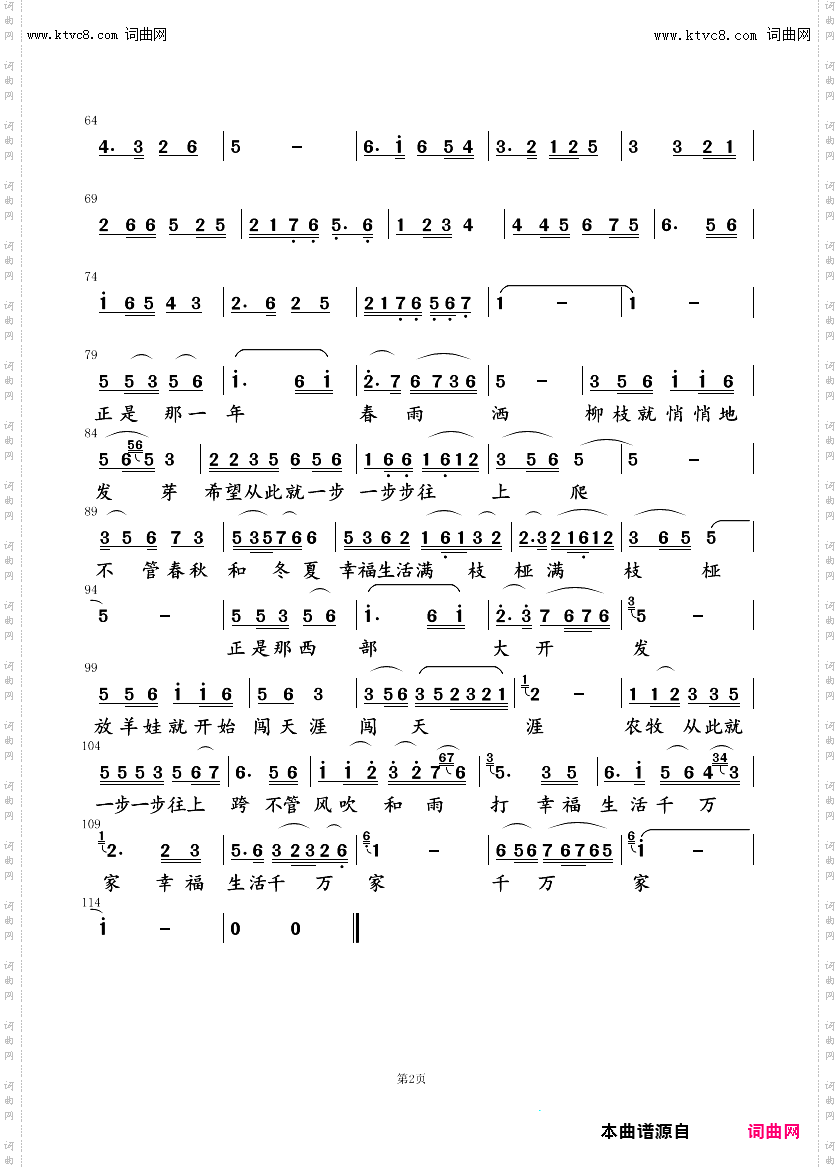 牧羊新曲