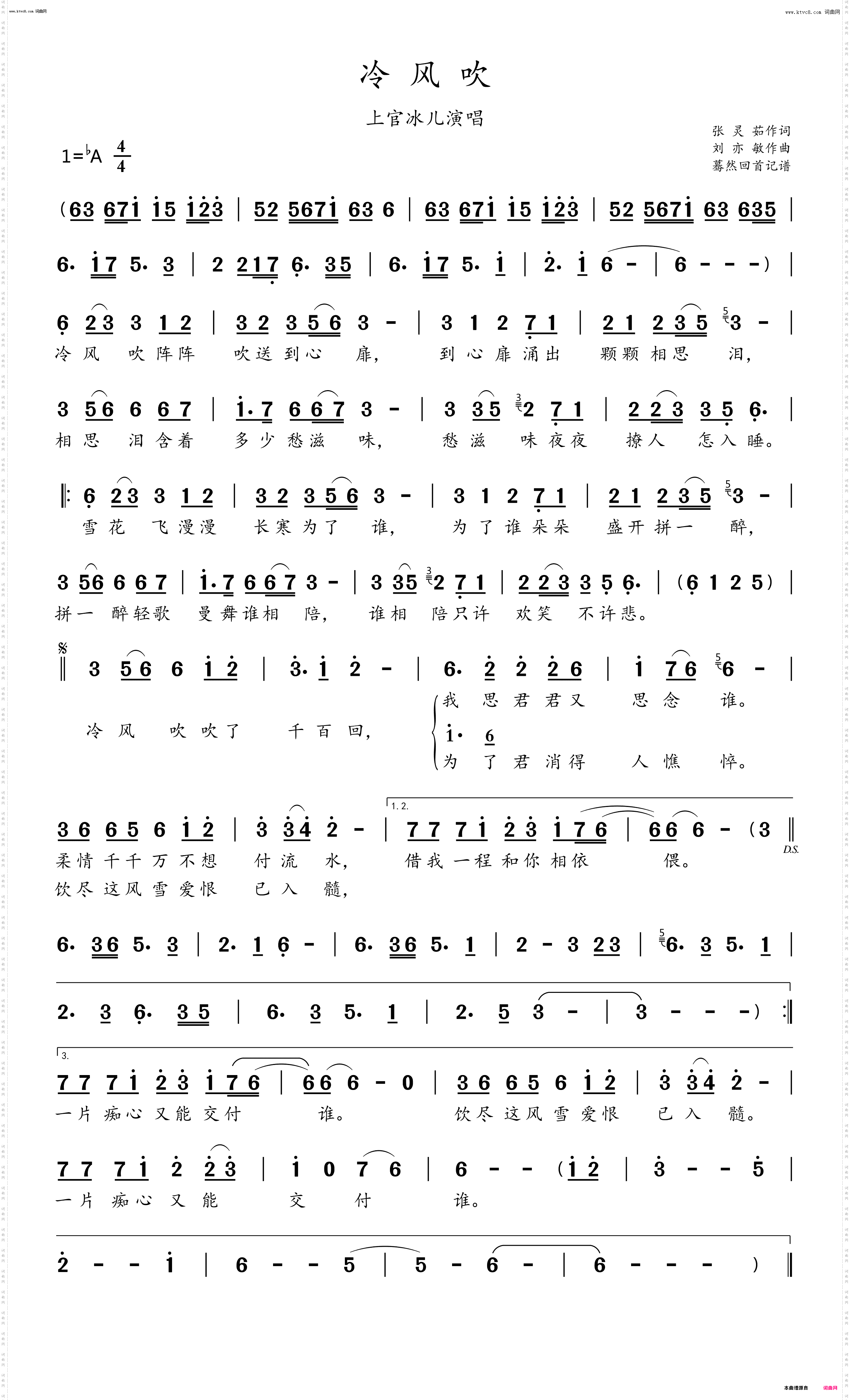 冷风吹_上官冰儿演唱