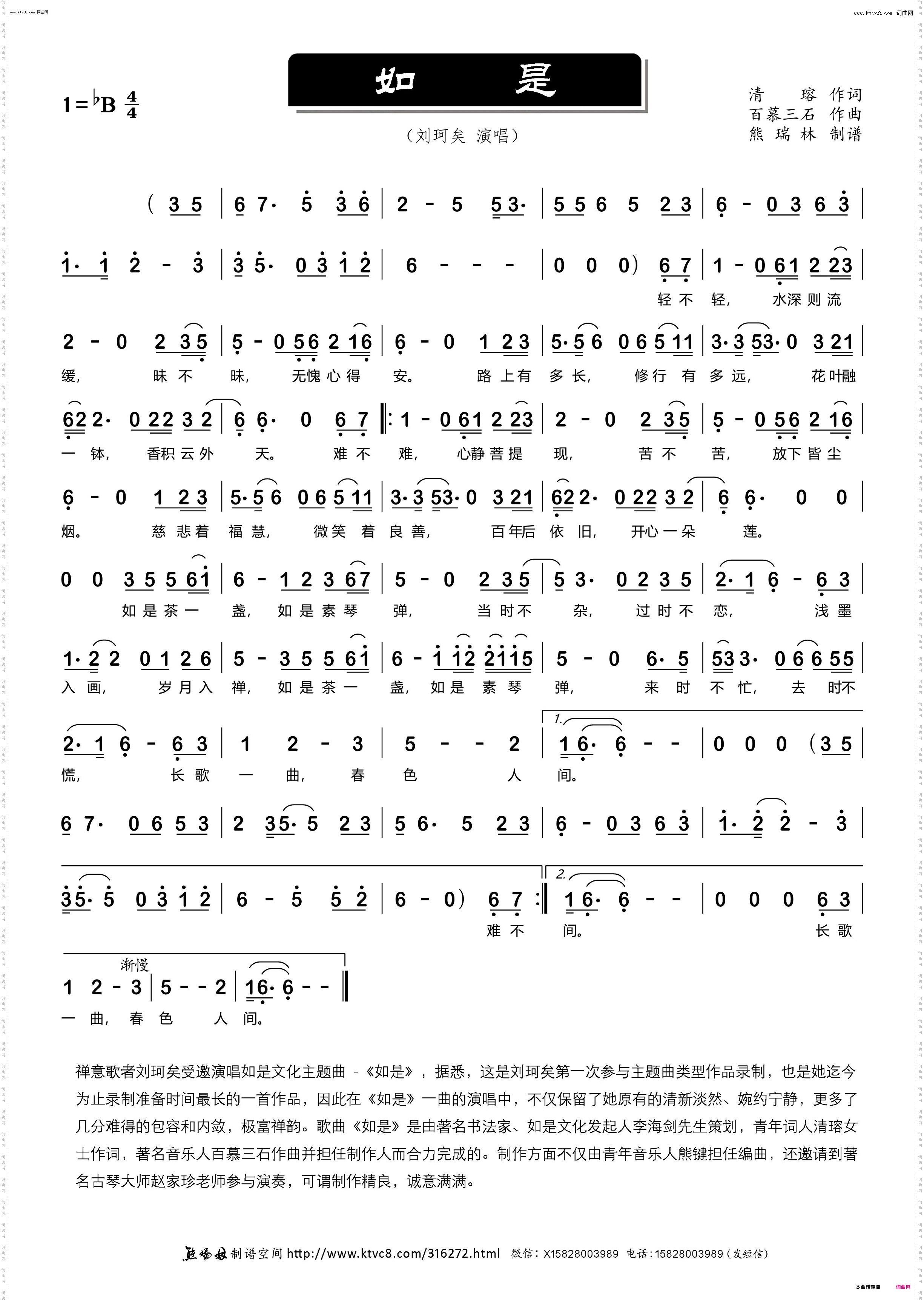 如是-歌谱
