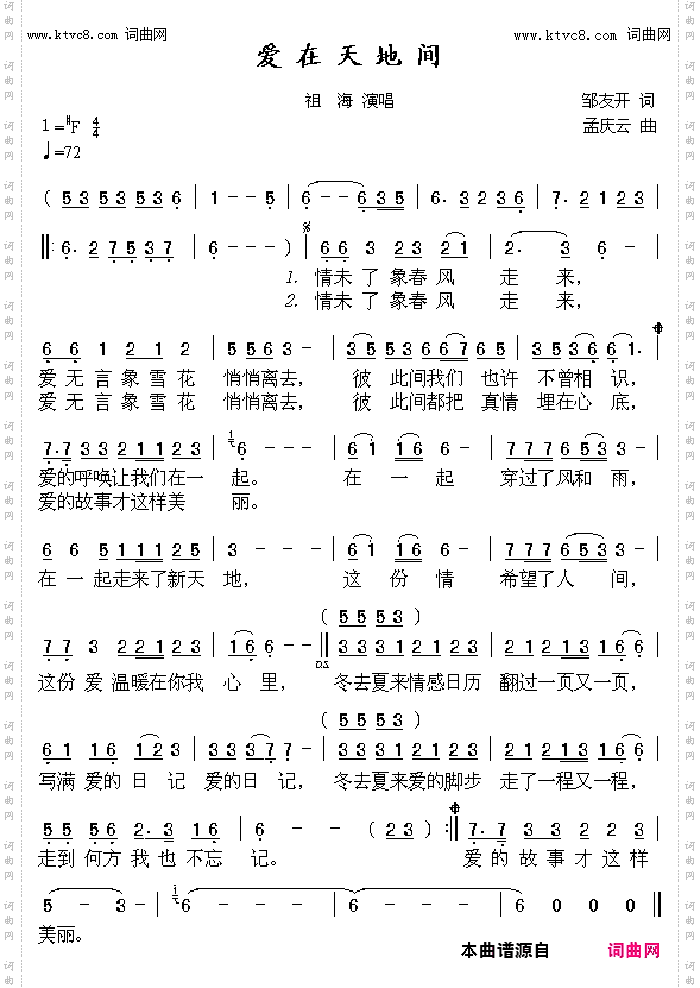 爱在天地间_对唱