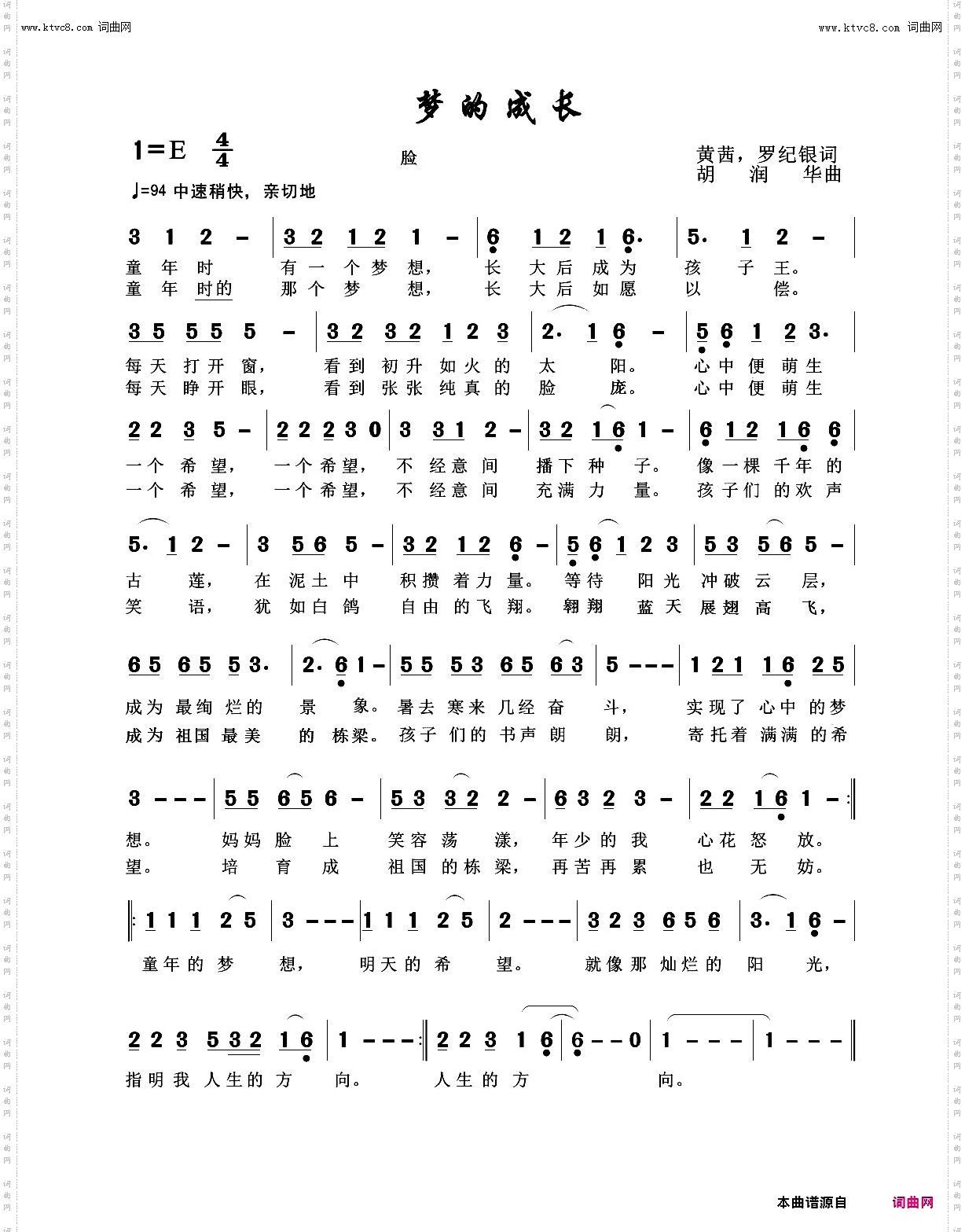 梦的成长