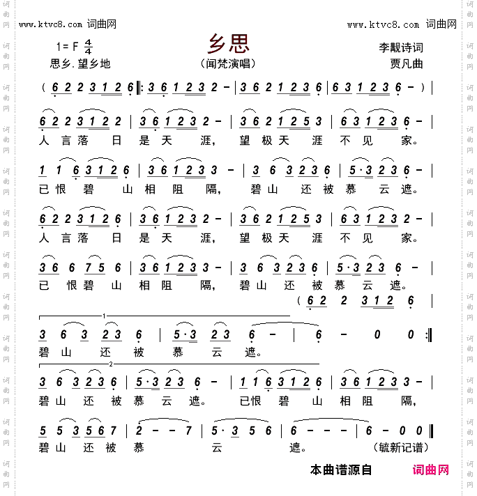 乡思