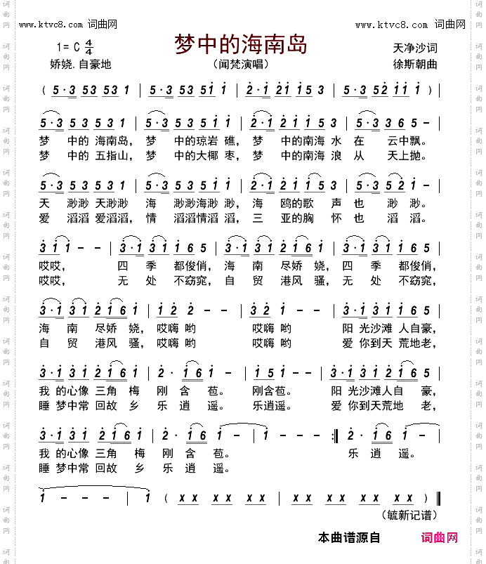 梦中的海南岛