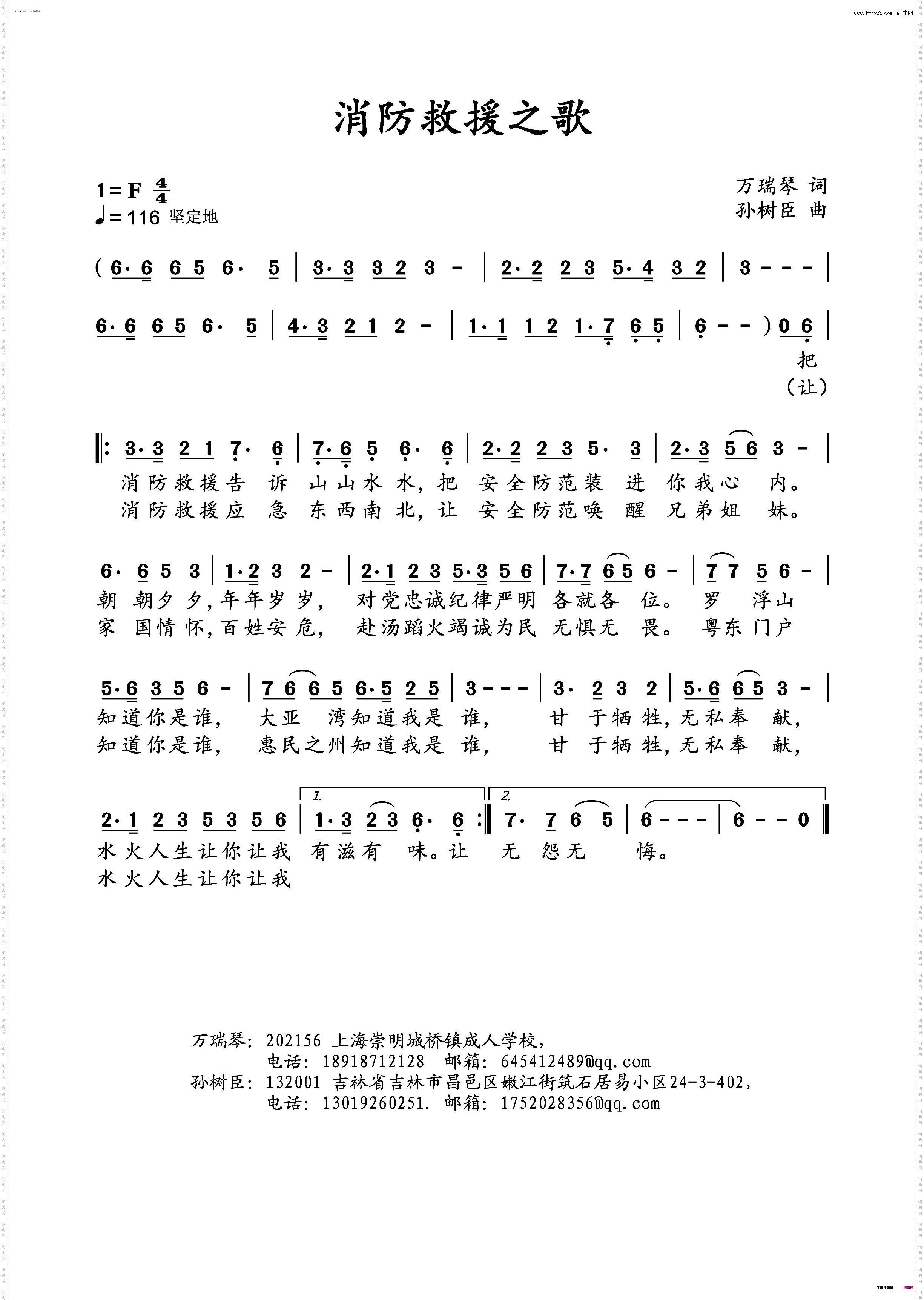 消防救援之歌