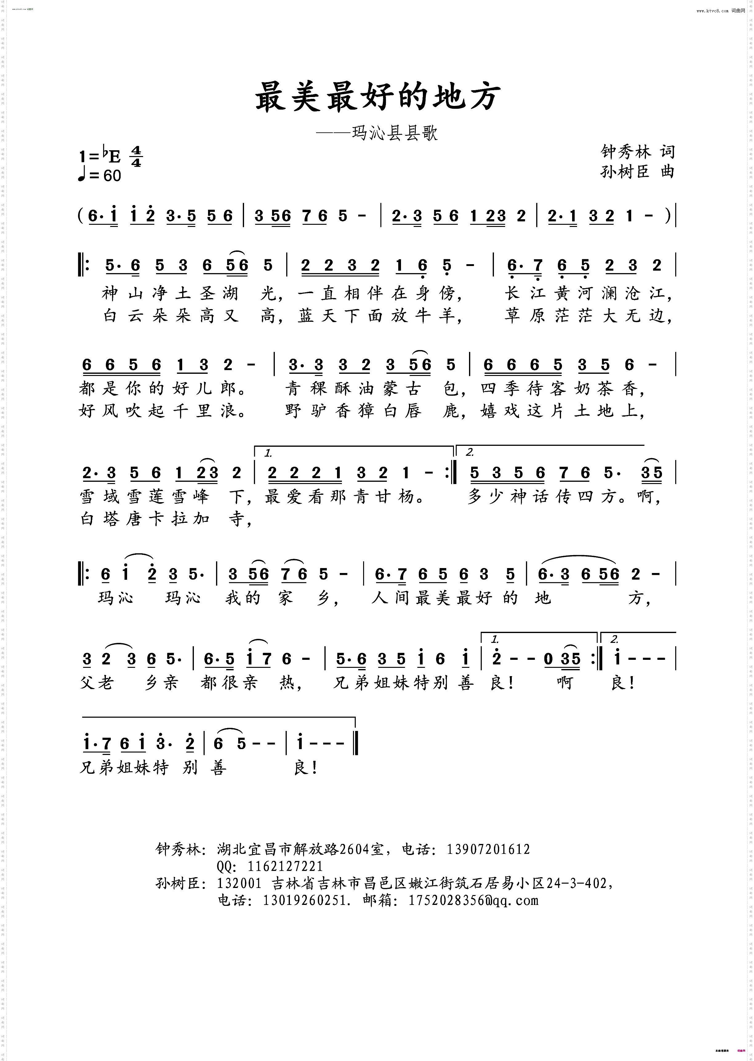 最美最好的地方_玛沁县县歌