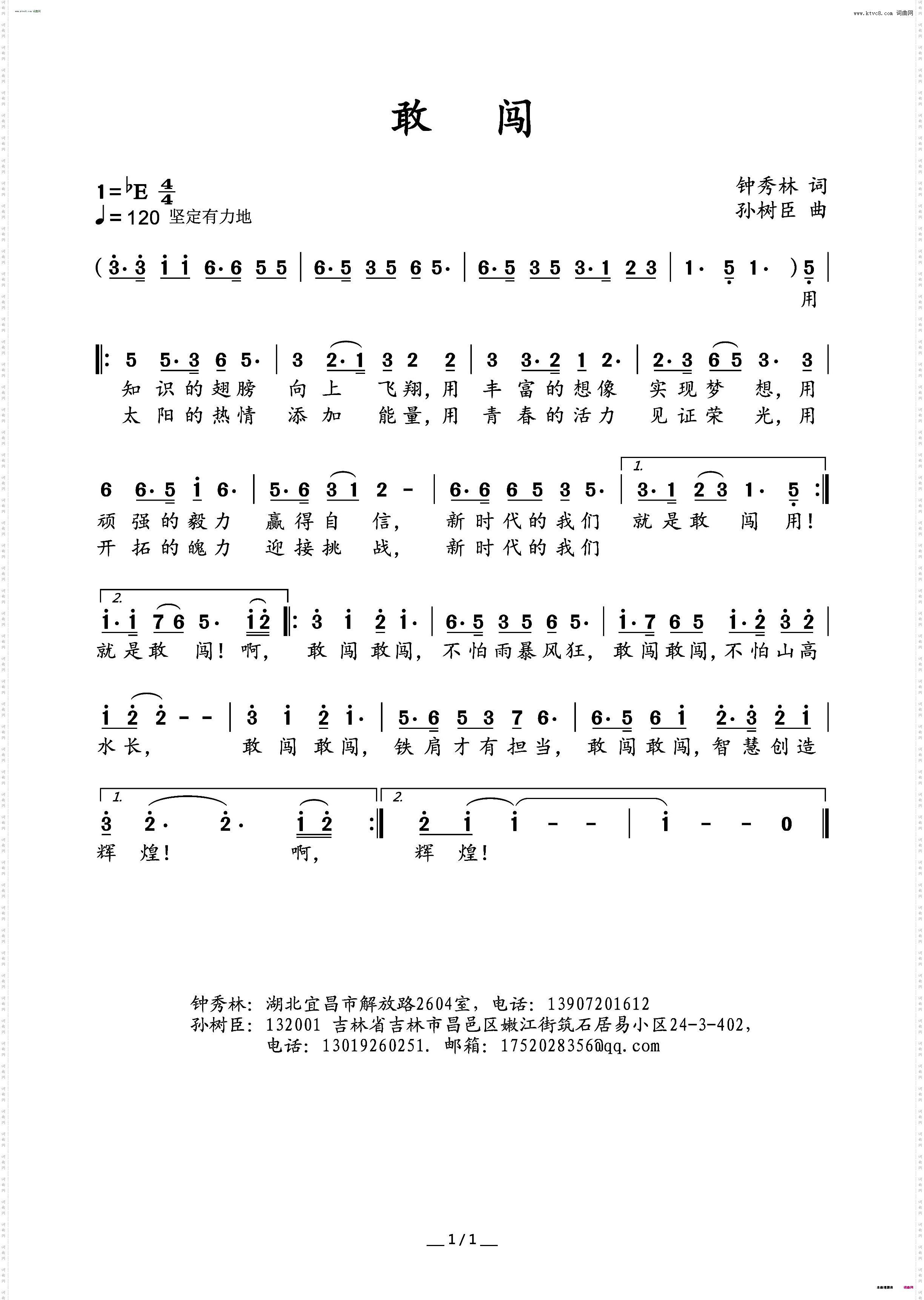敢闯