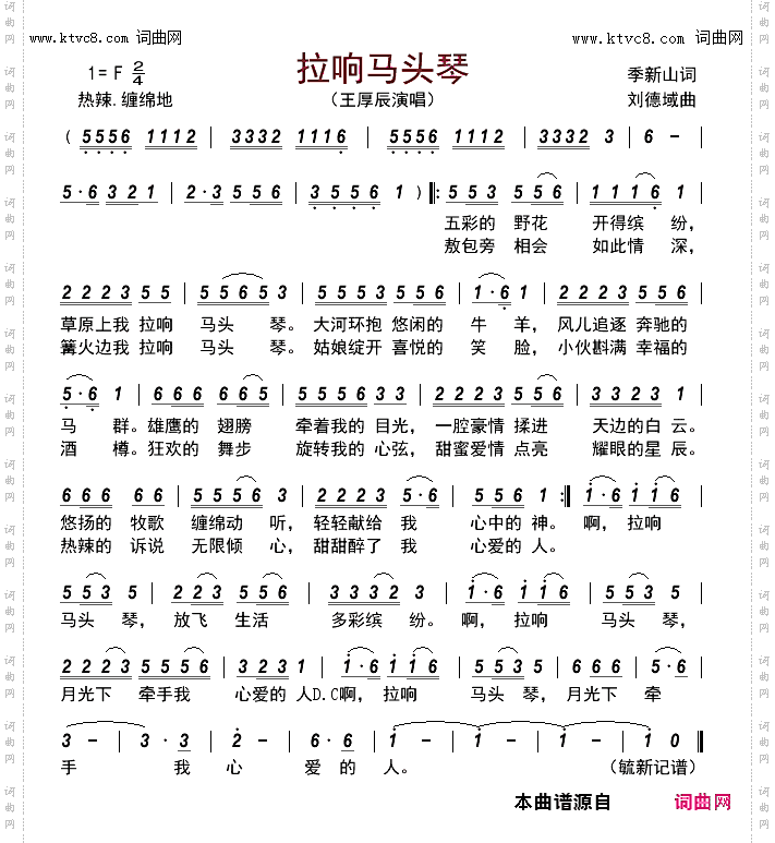 拉响马头琴
