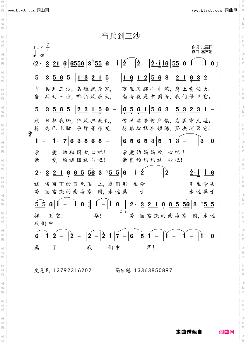 当兵到三沙