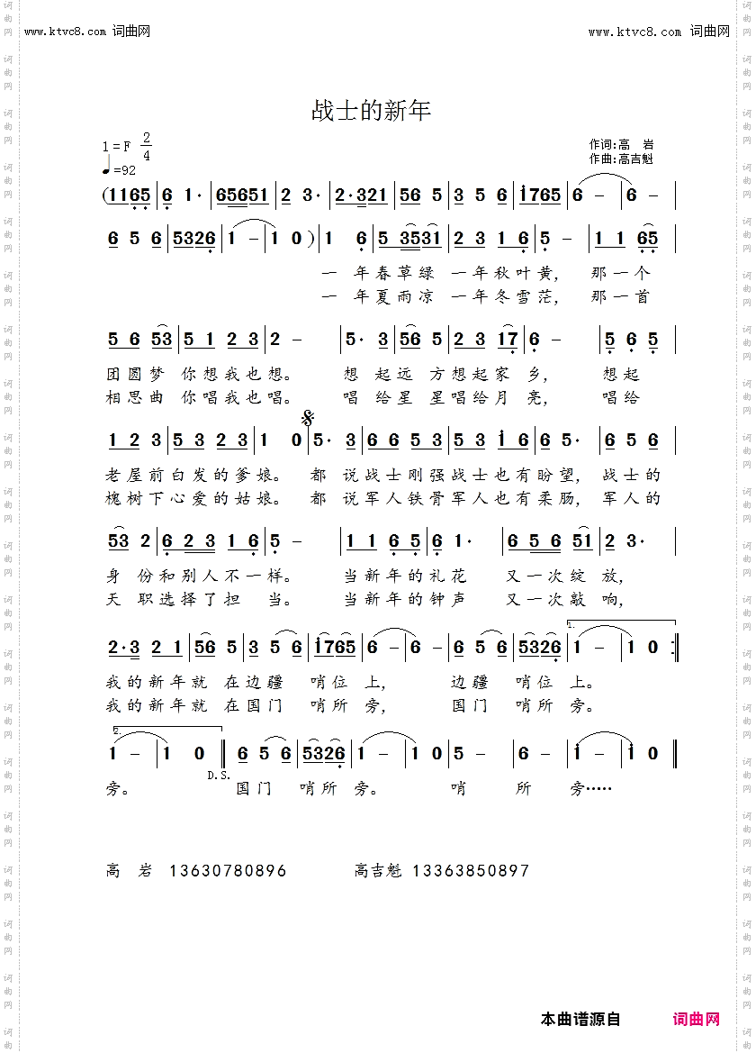 战士的新年