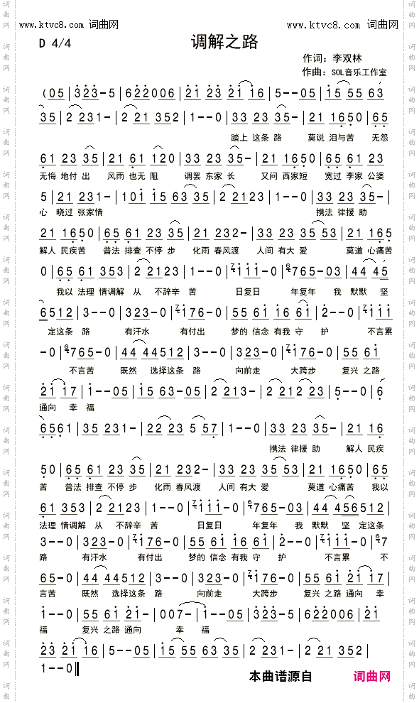调解之路