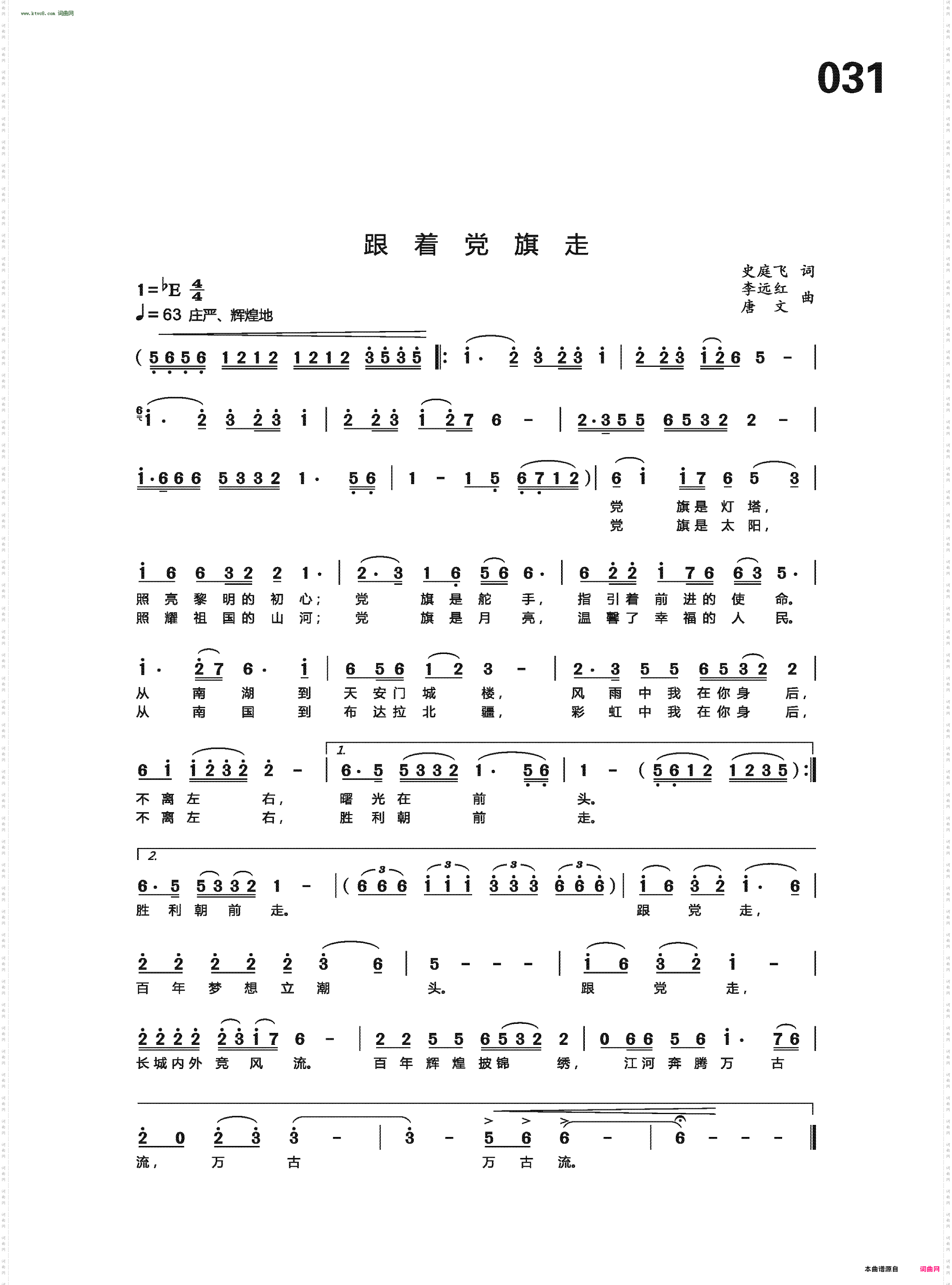 跟着党旗走