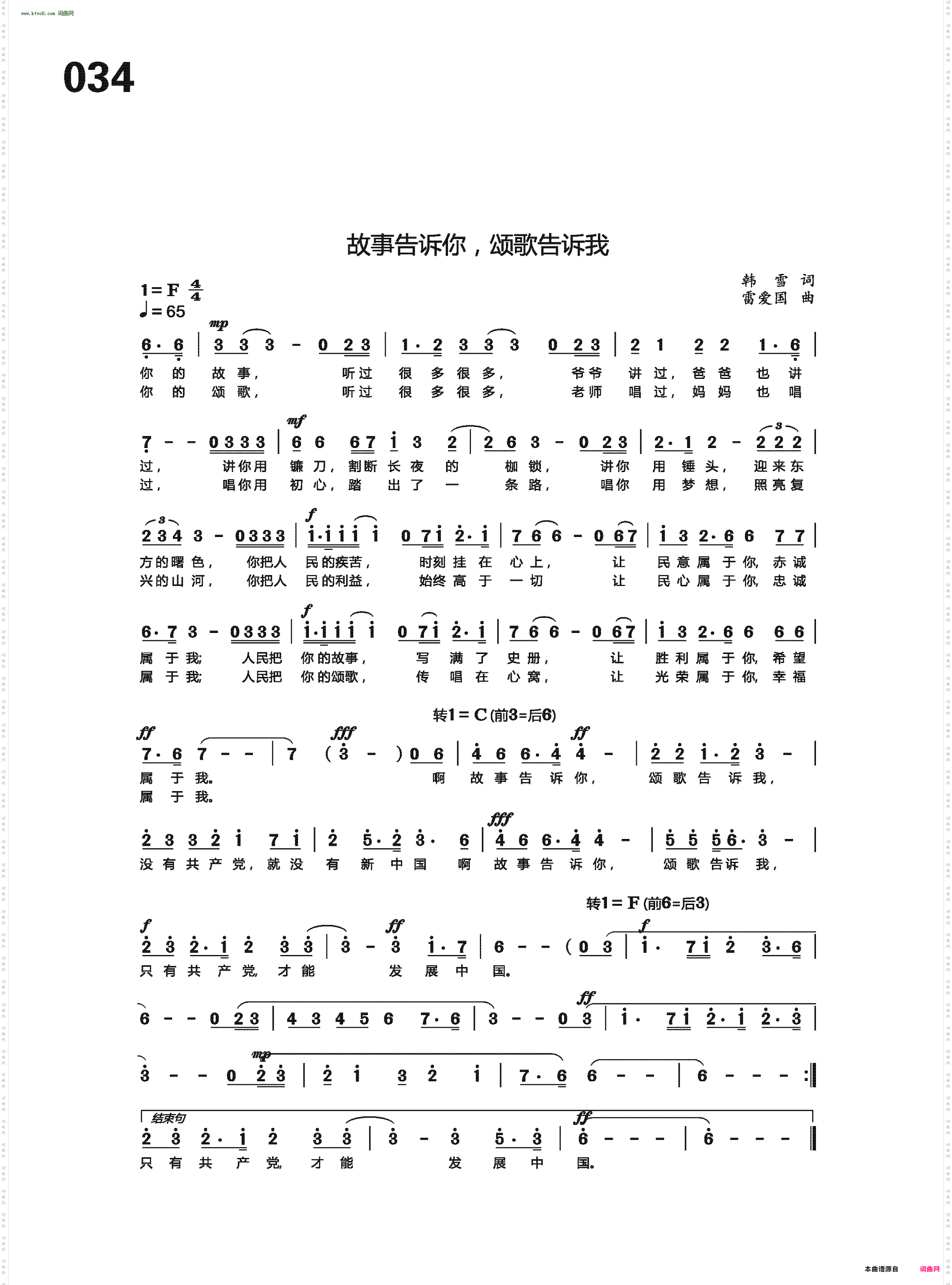 故事告诉你，颂歌告诉我