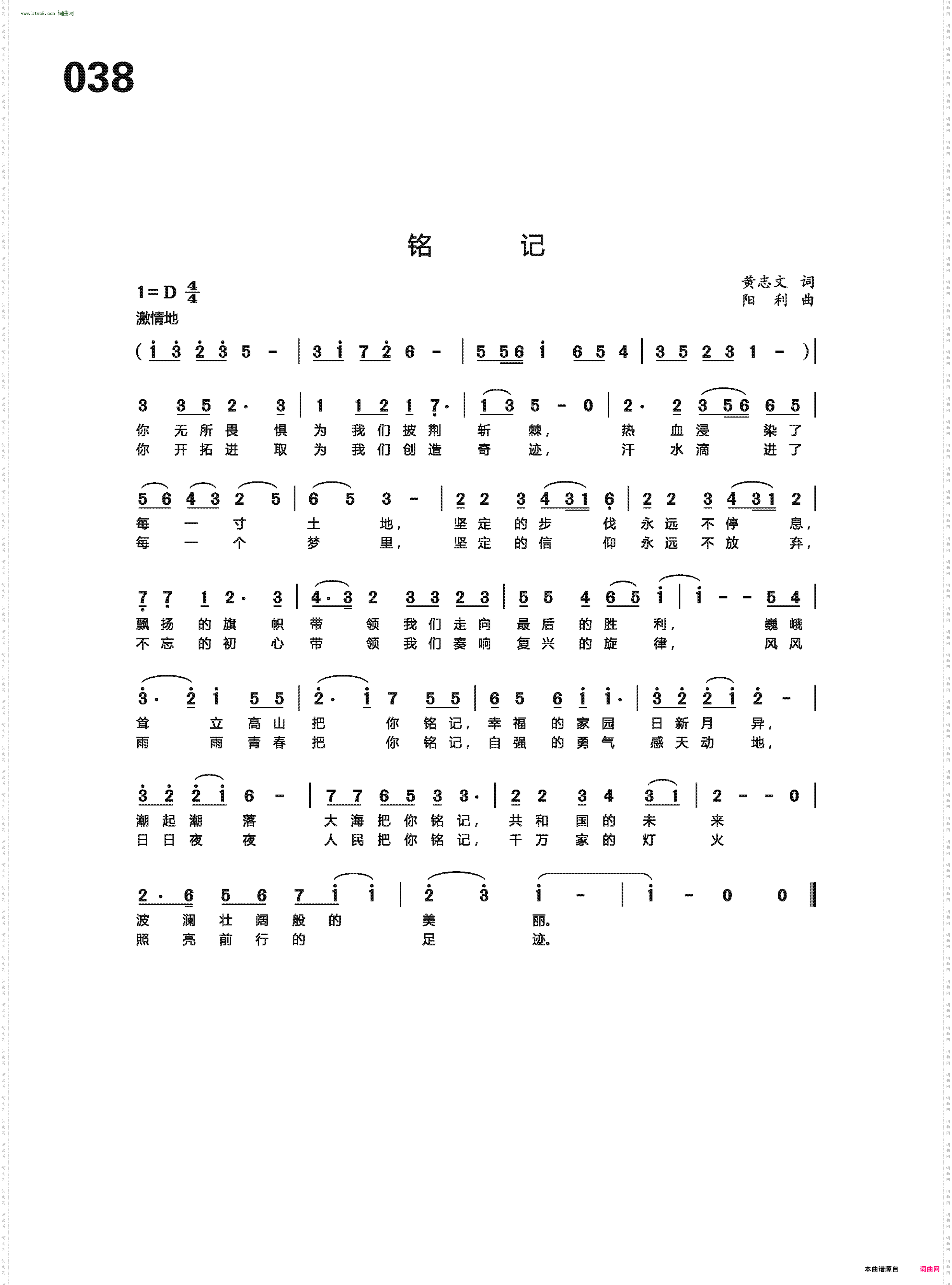 铭记