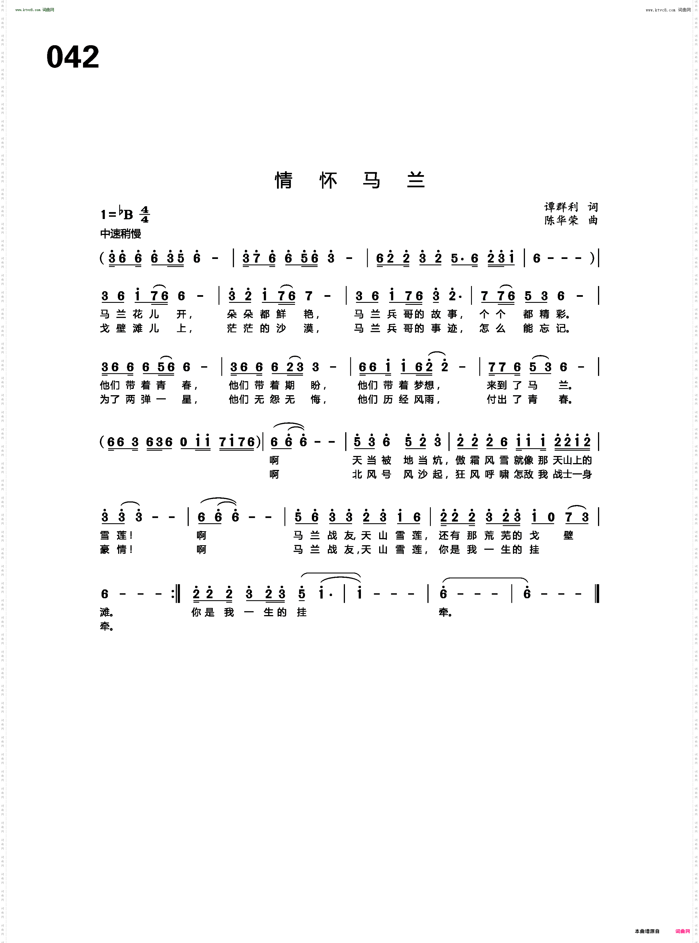 情怀马兰