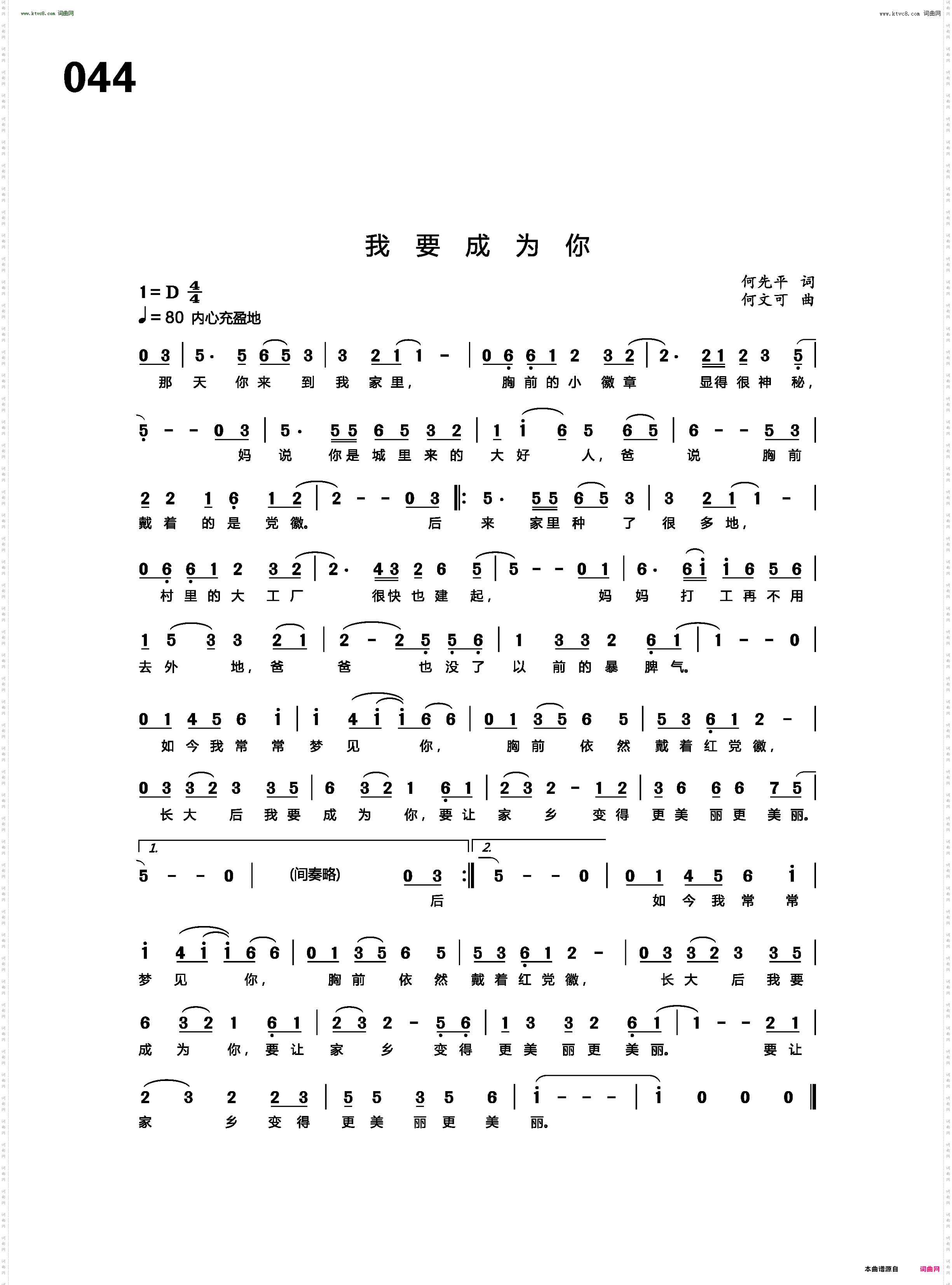 我要成为你