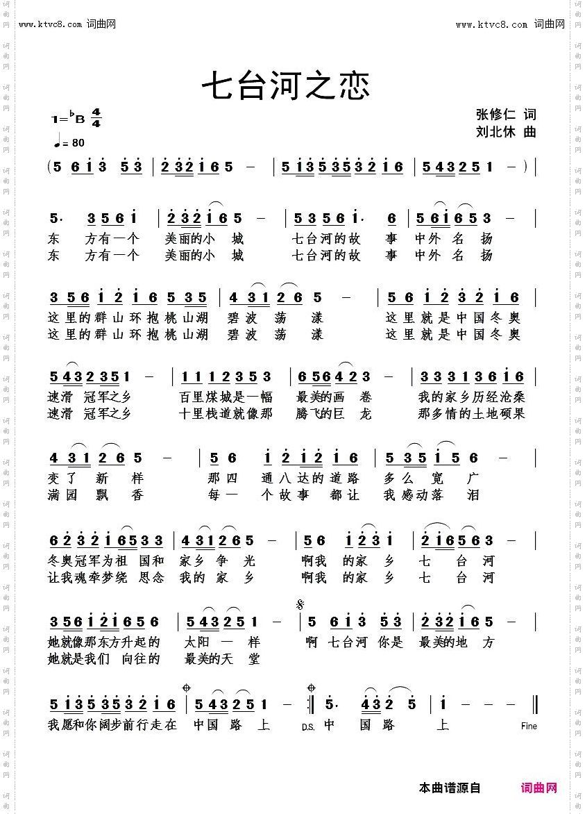 七台河之恋