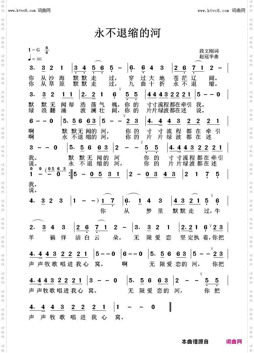 永不退缩的河