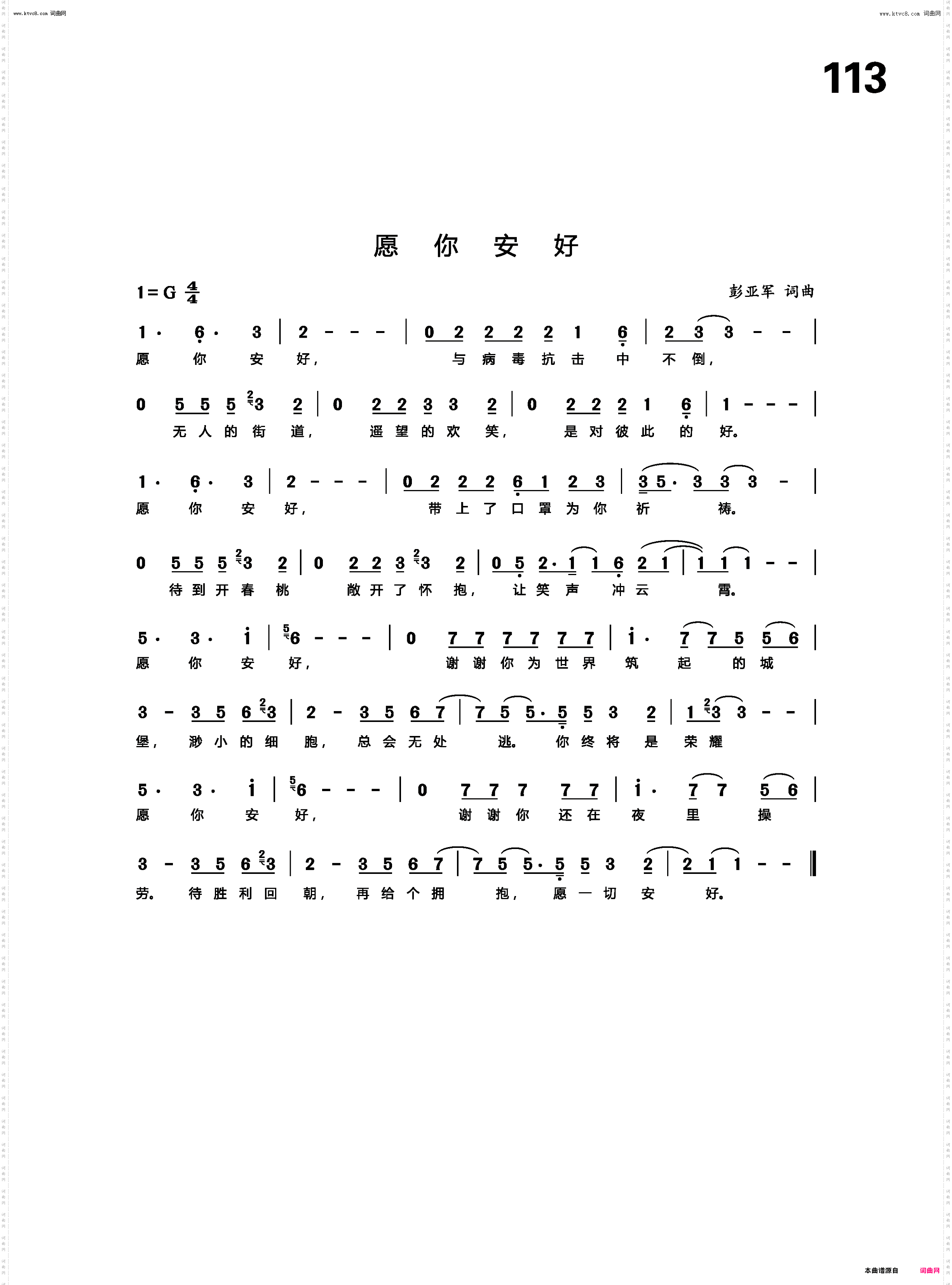 愿你安好