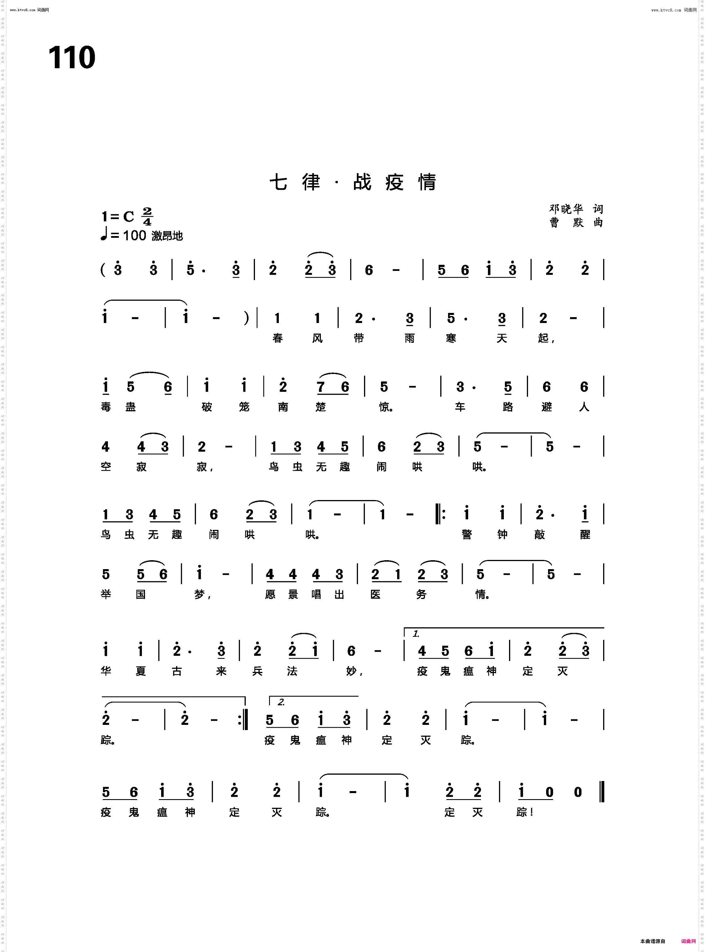 七律·战疫情