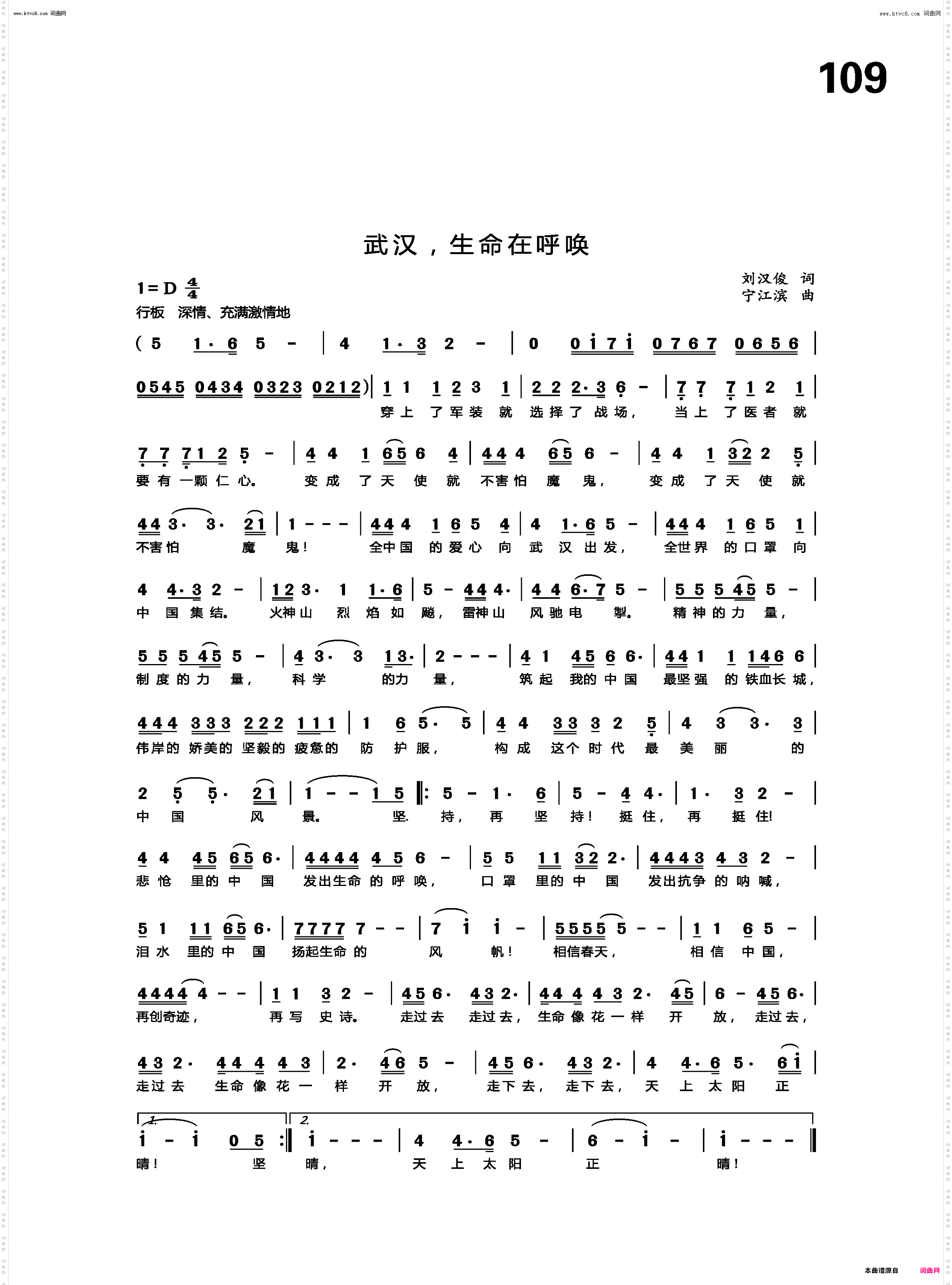 武汉，生命在召唤