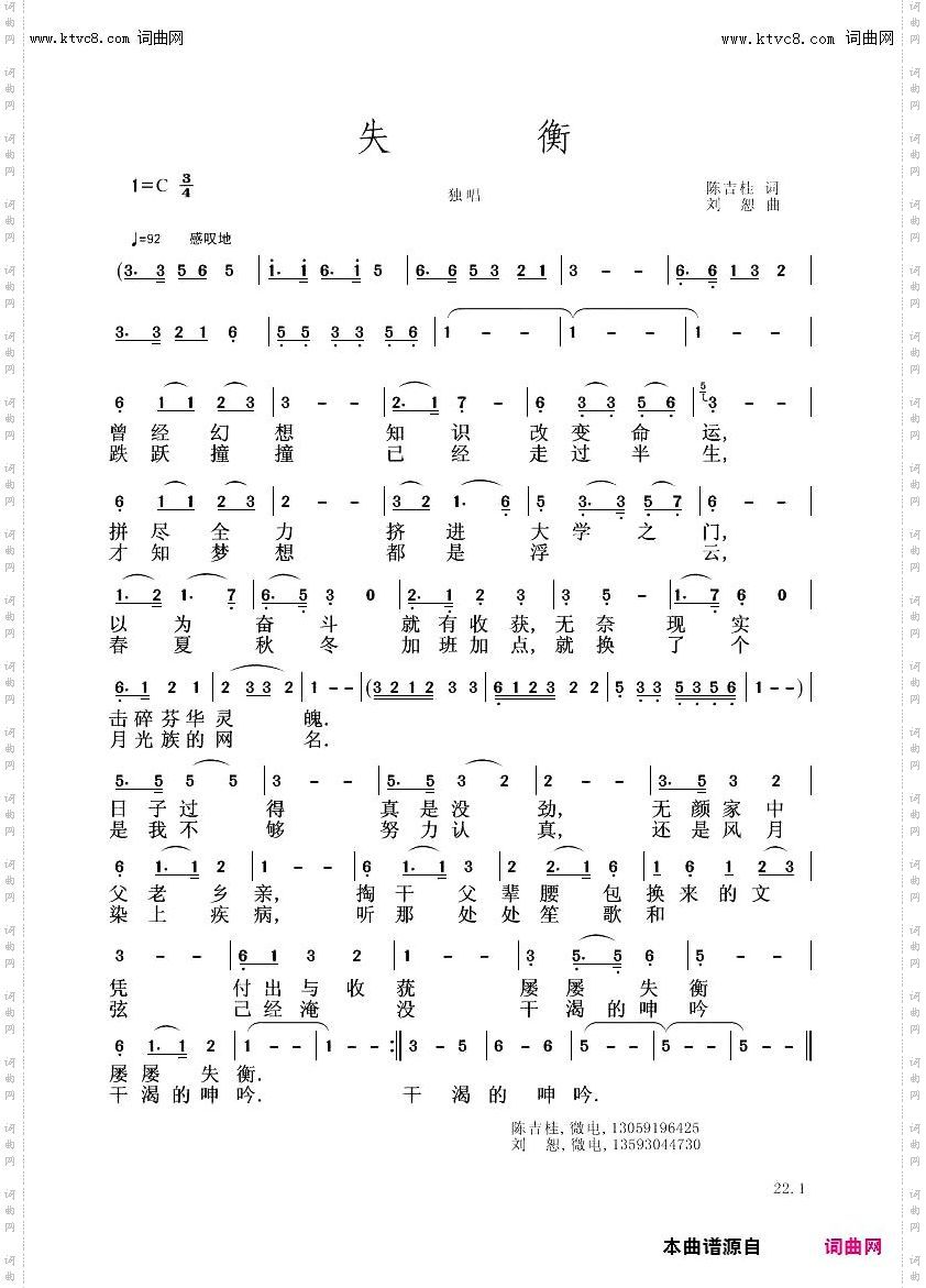 失衡