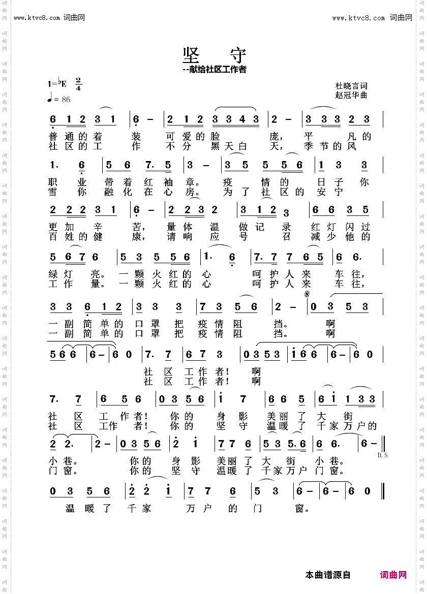 坚守