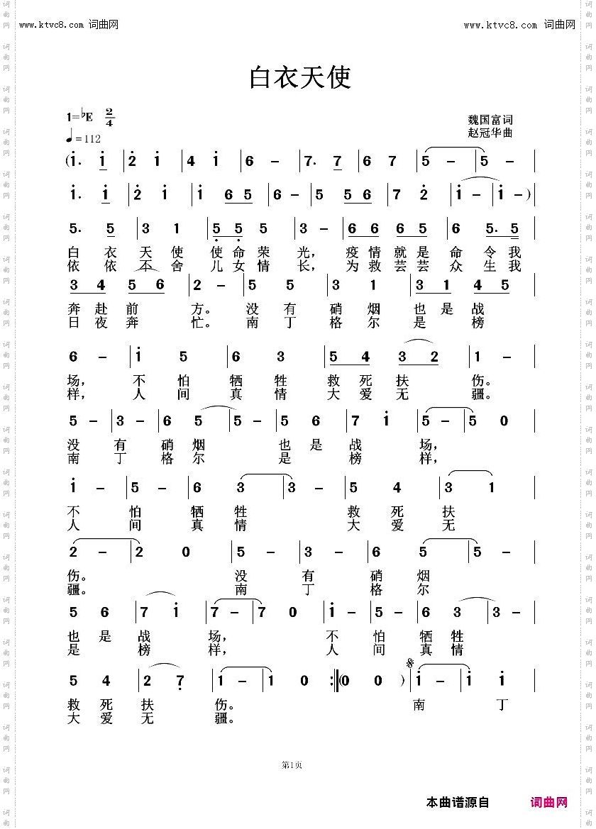 白衣天使