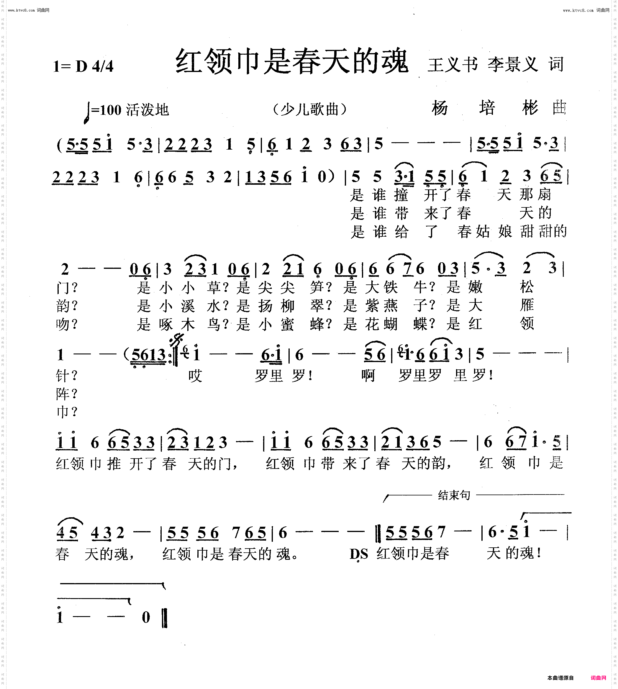 红领巾是春天的魂_少儿歌曲