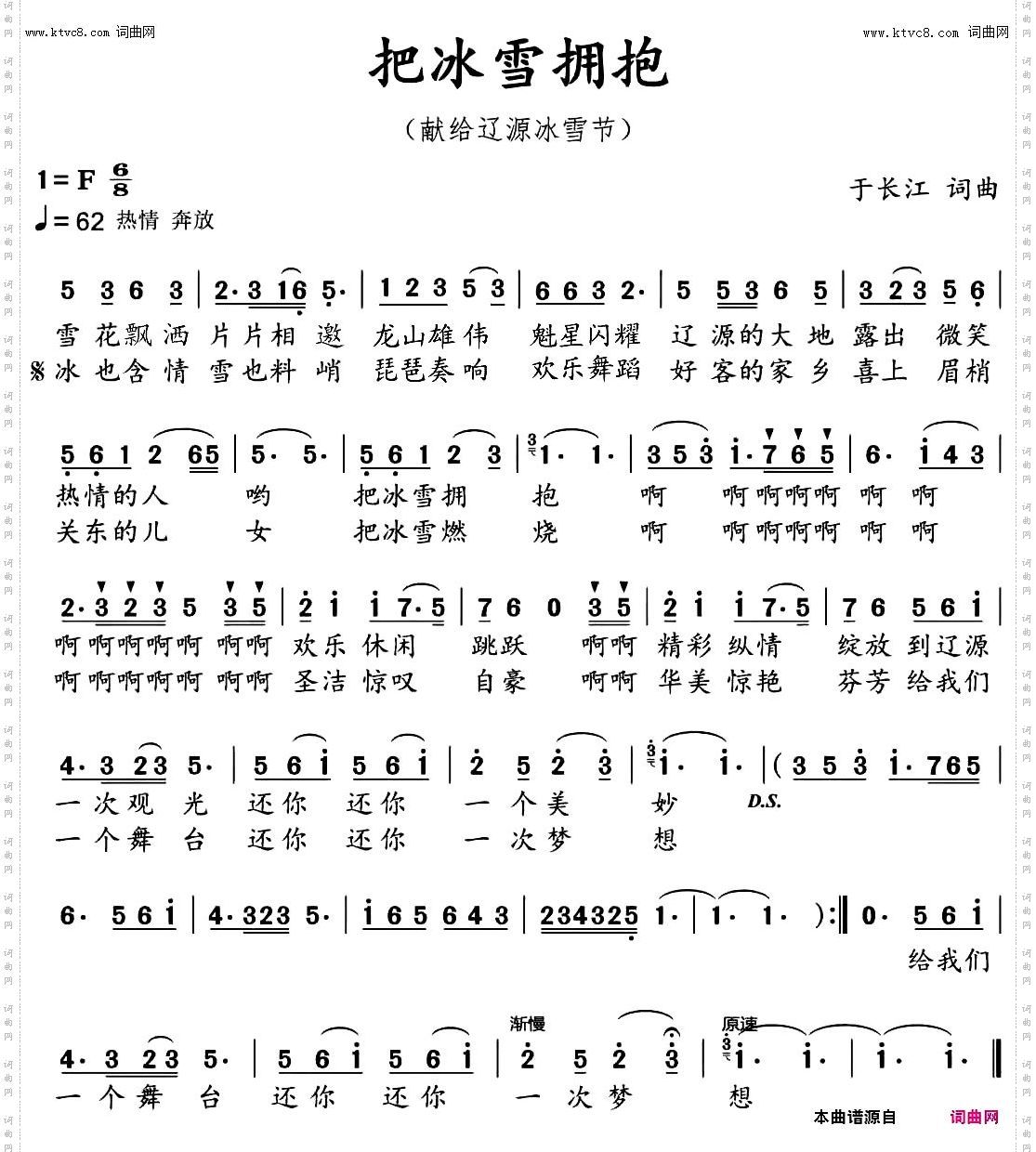 把冰雪拥抱