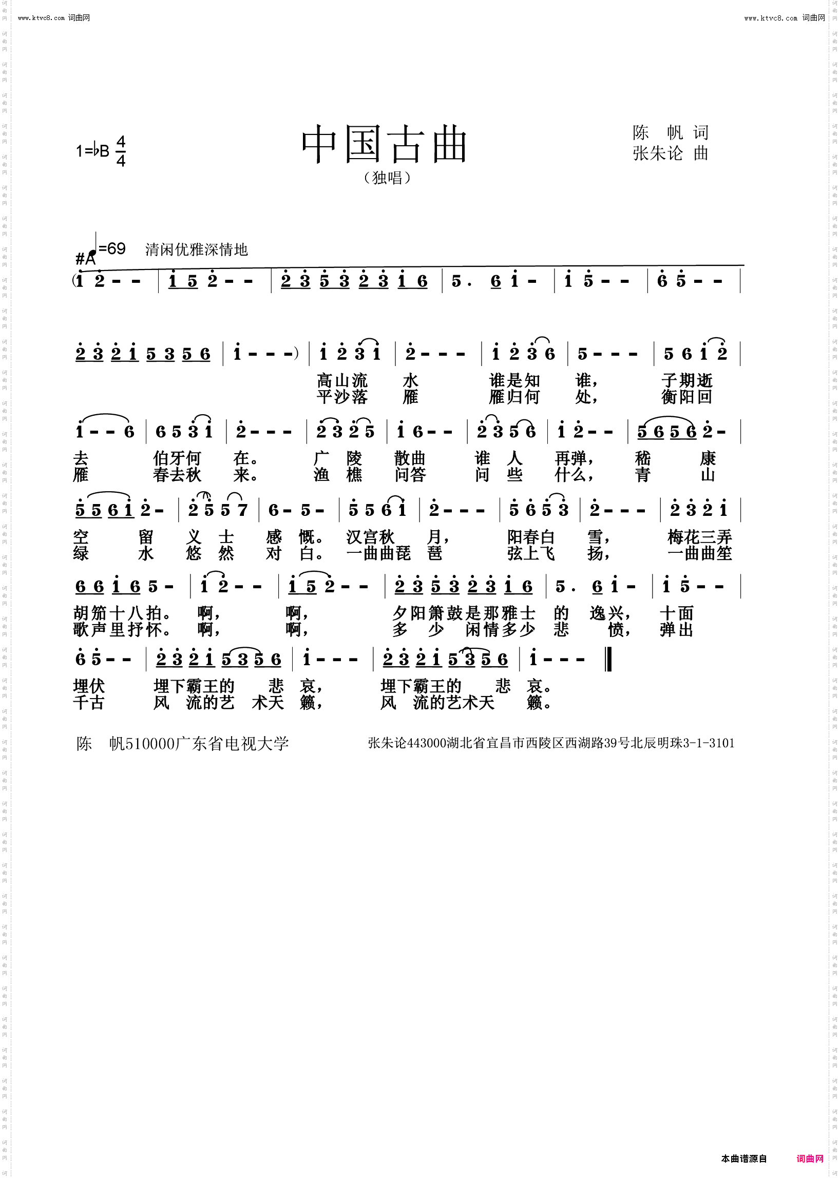 中国古曲