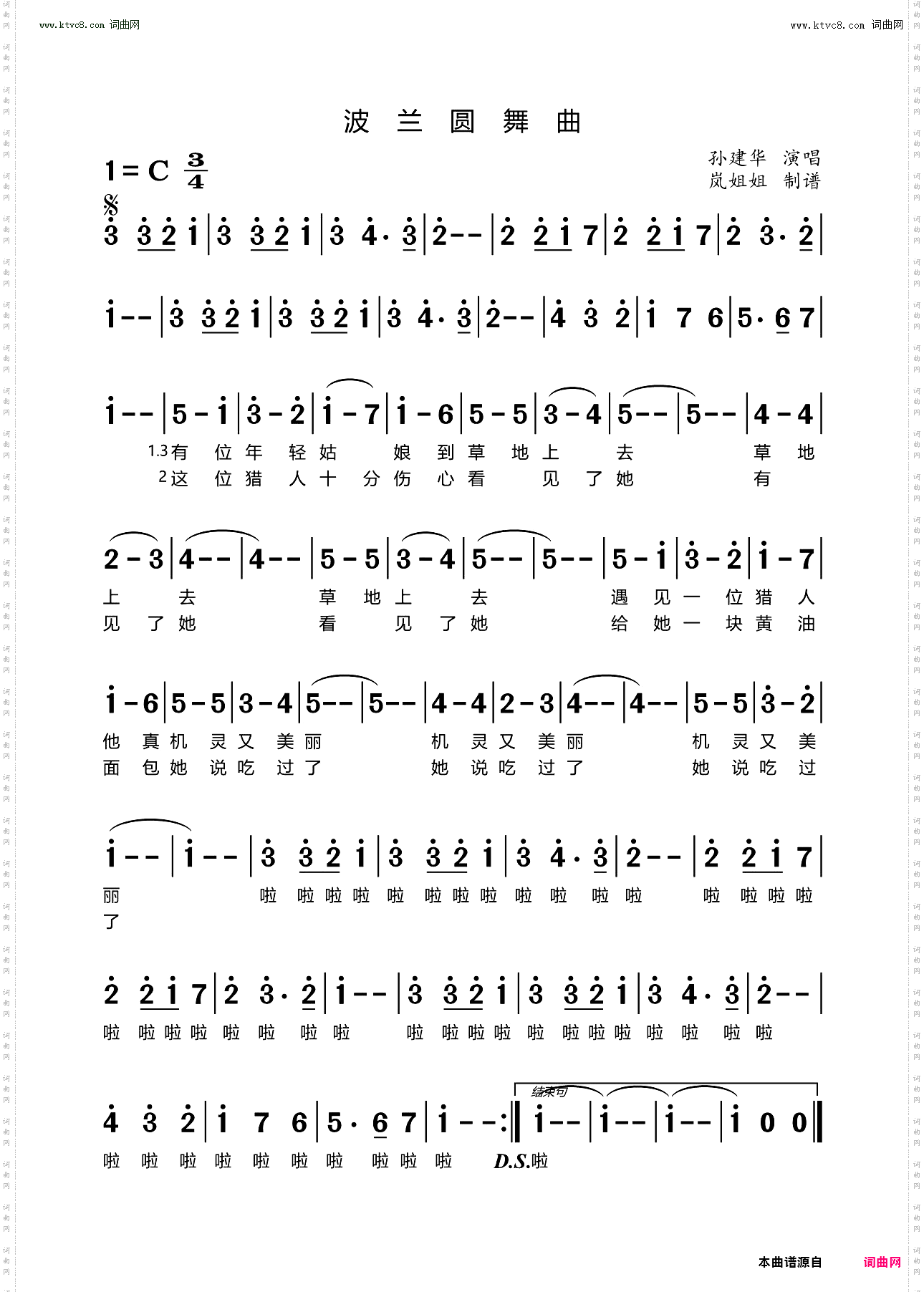 波兰圆舞曲