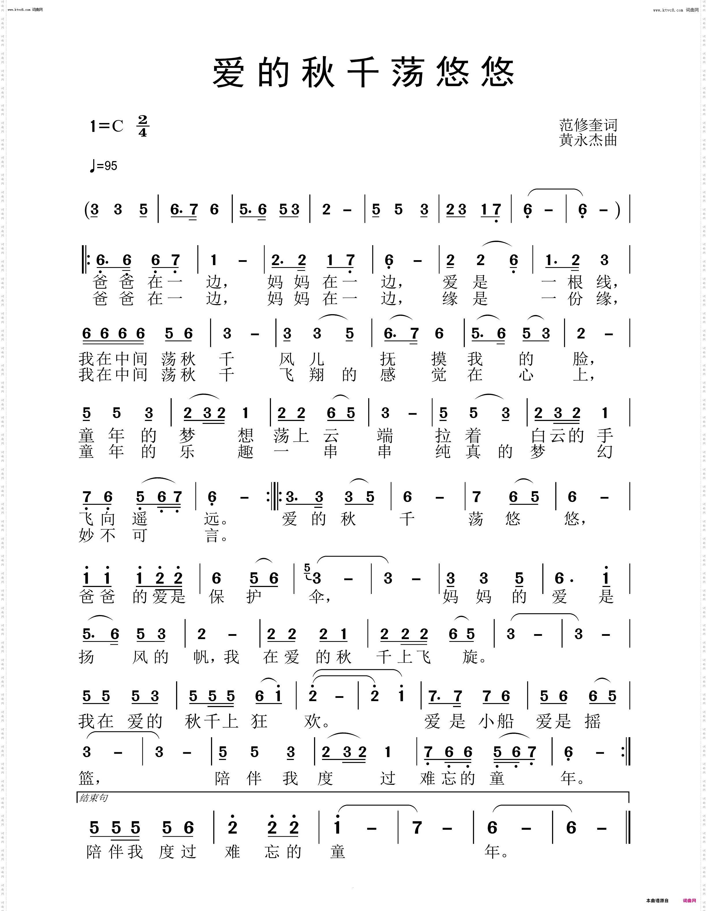 爱的秋千荡悠悠