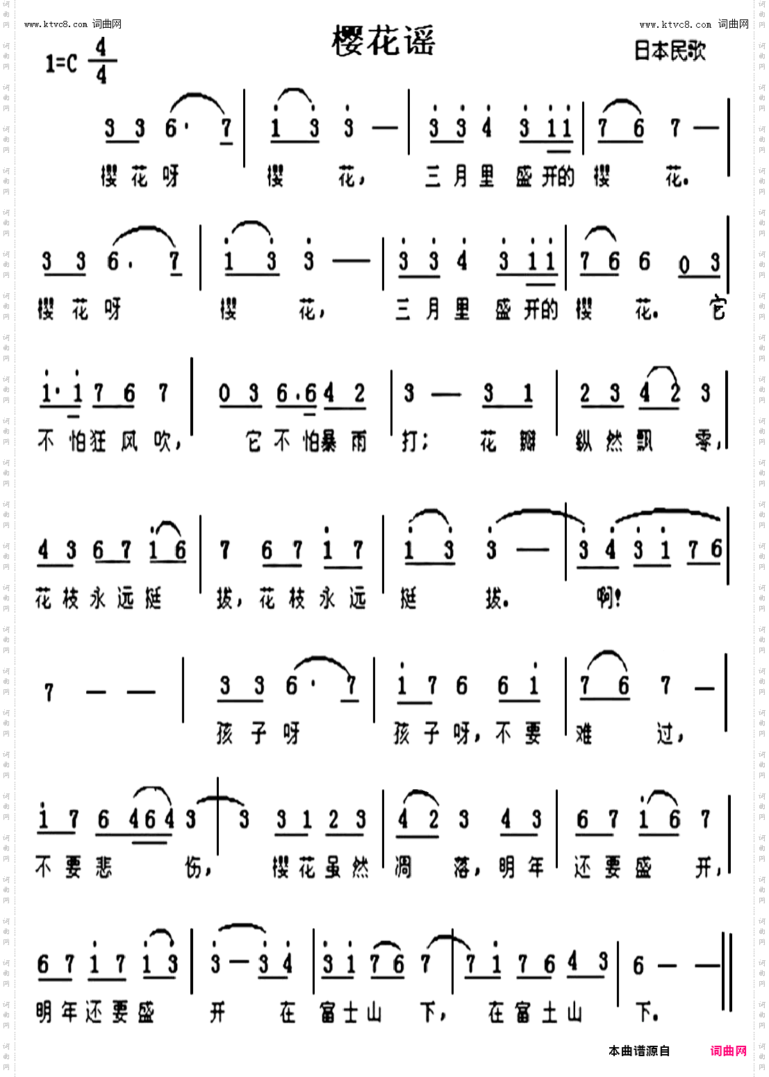 樱花谣