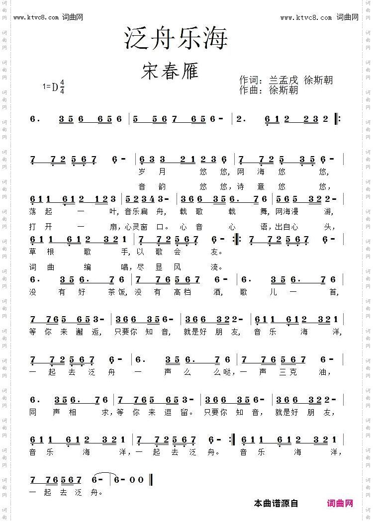 泛舟乐海