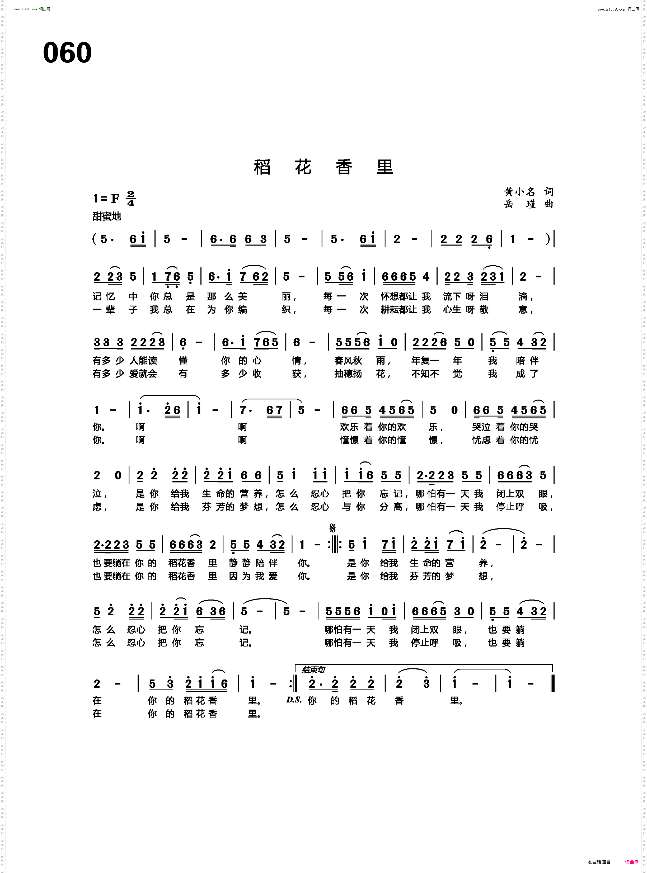 稻花香里