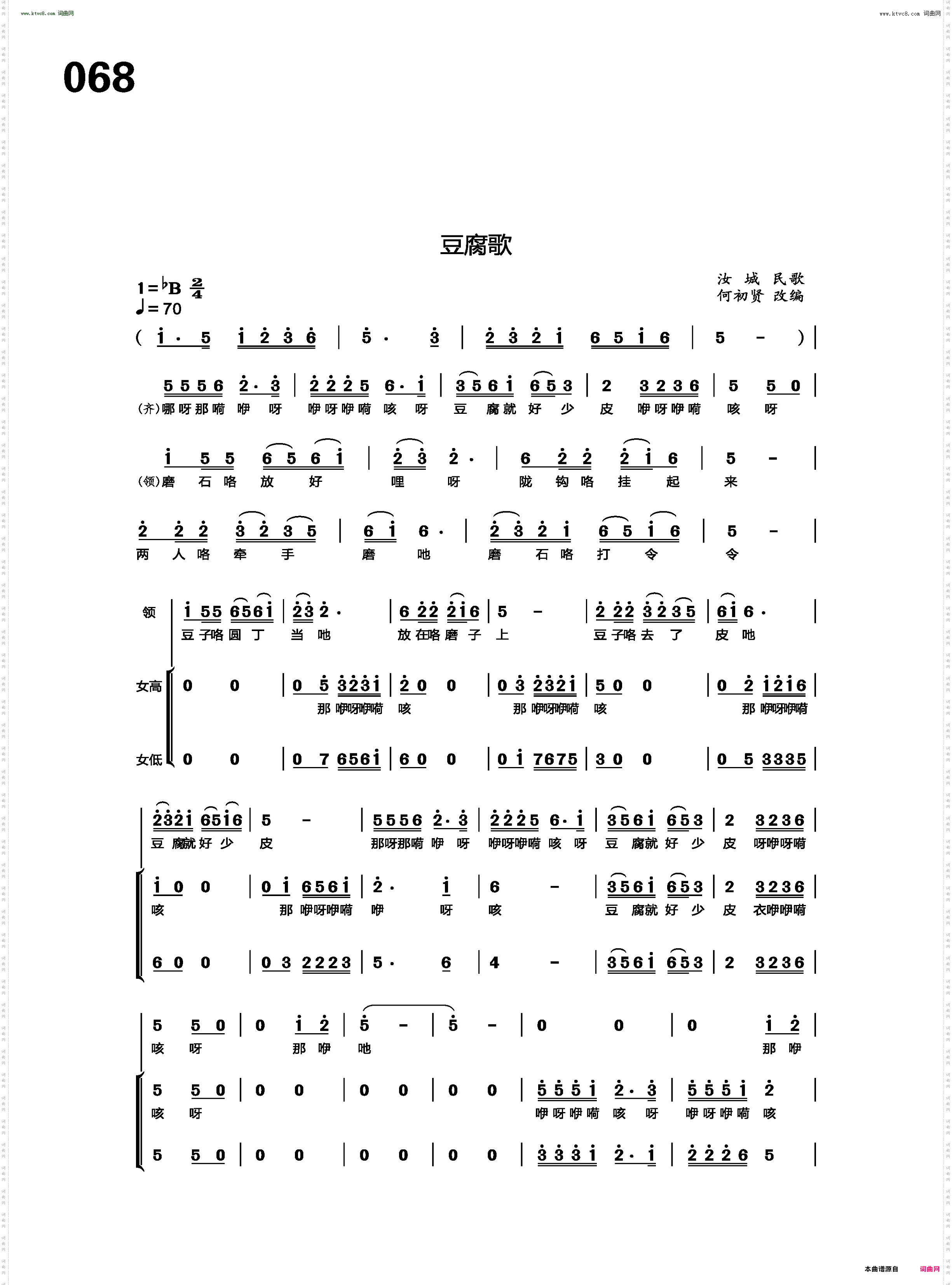 豆腐歌_汝城民歌
