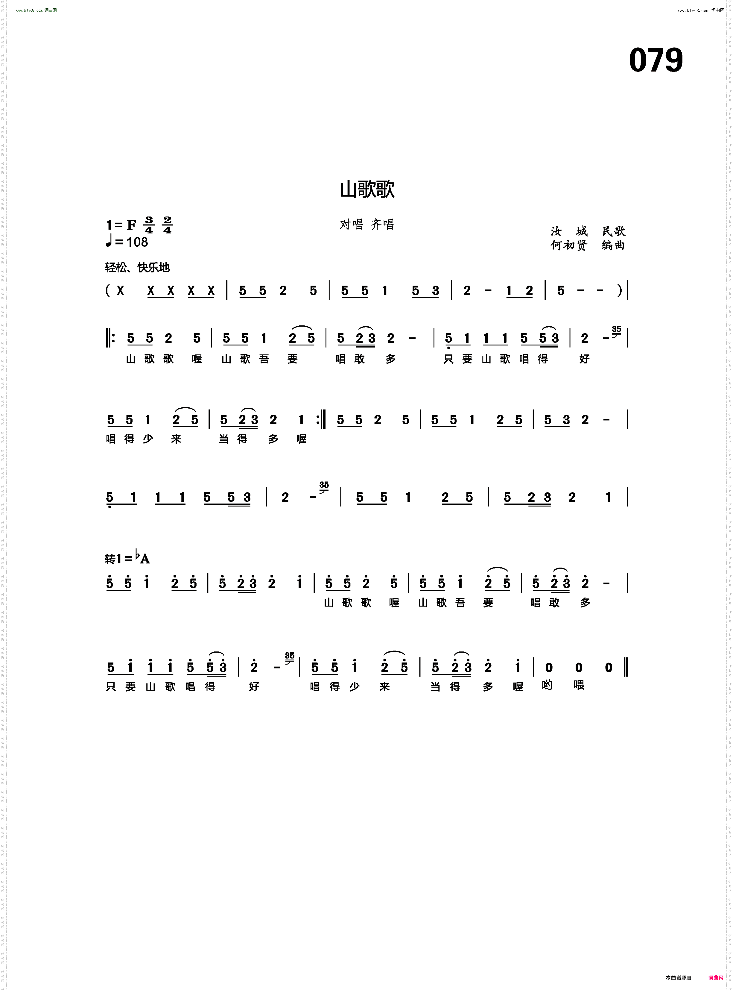 山歌歌