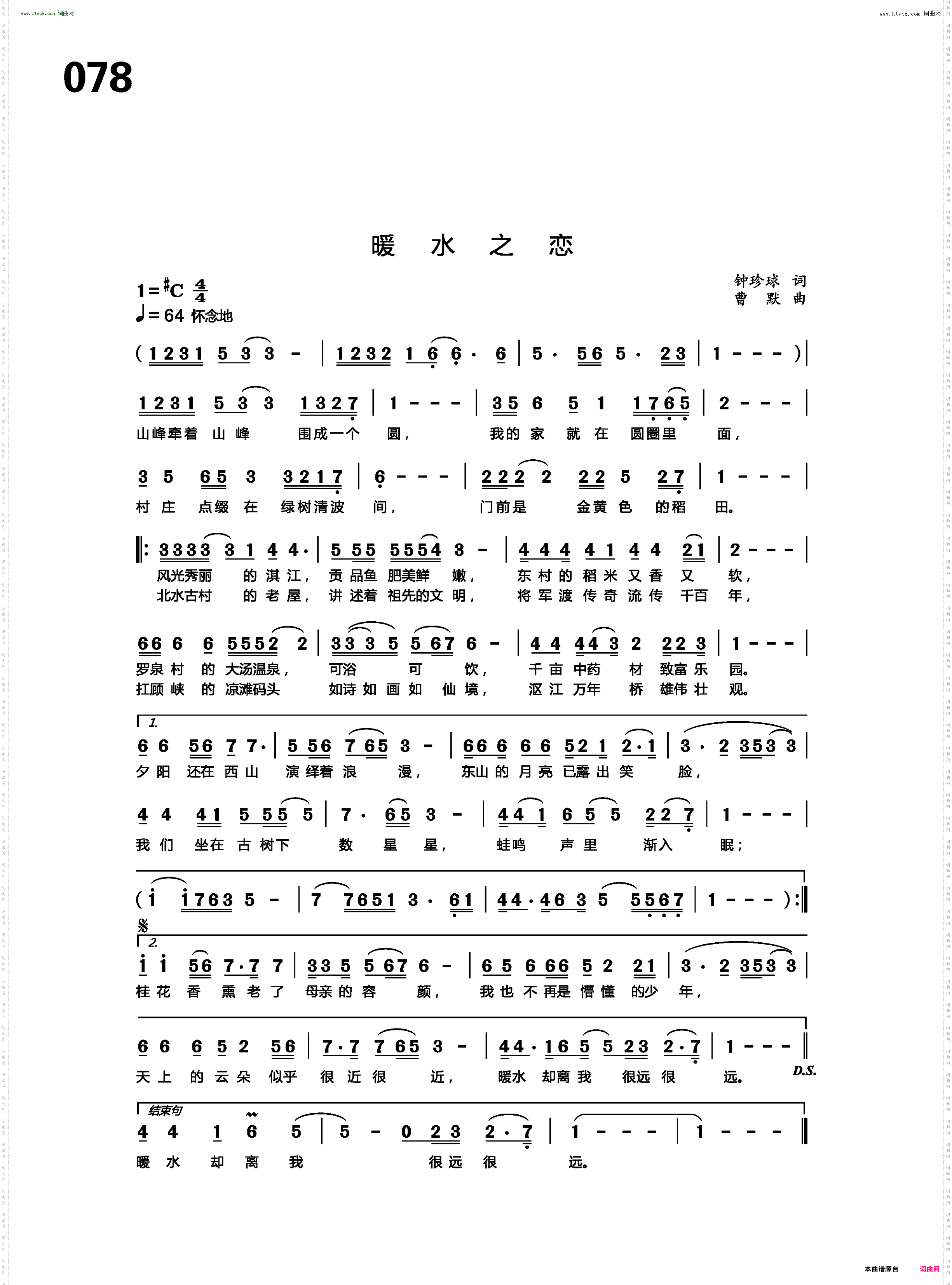 暖水之恋