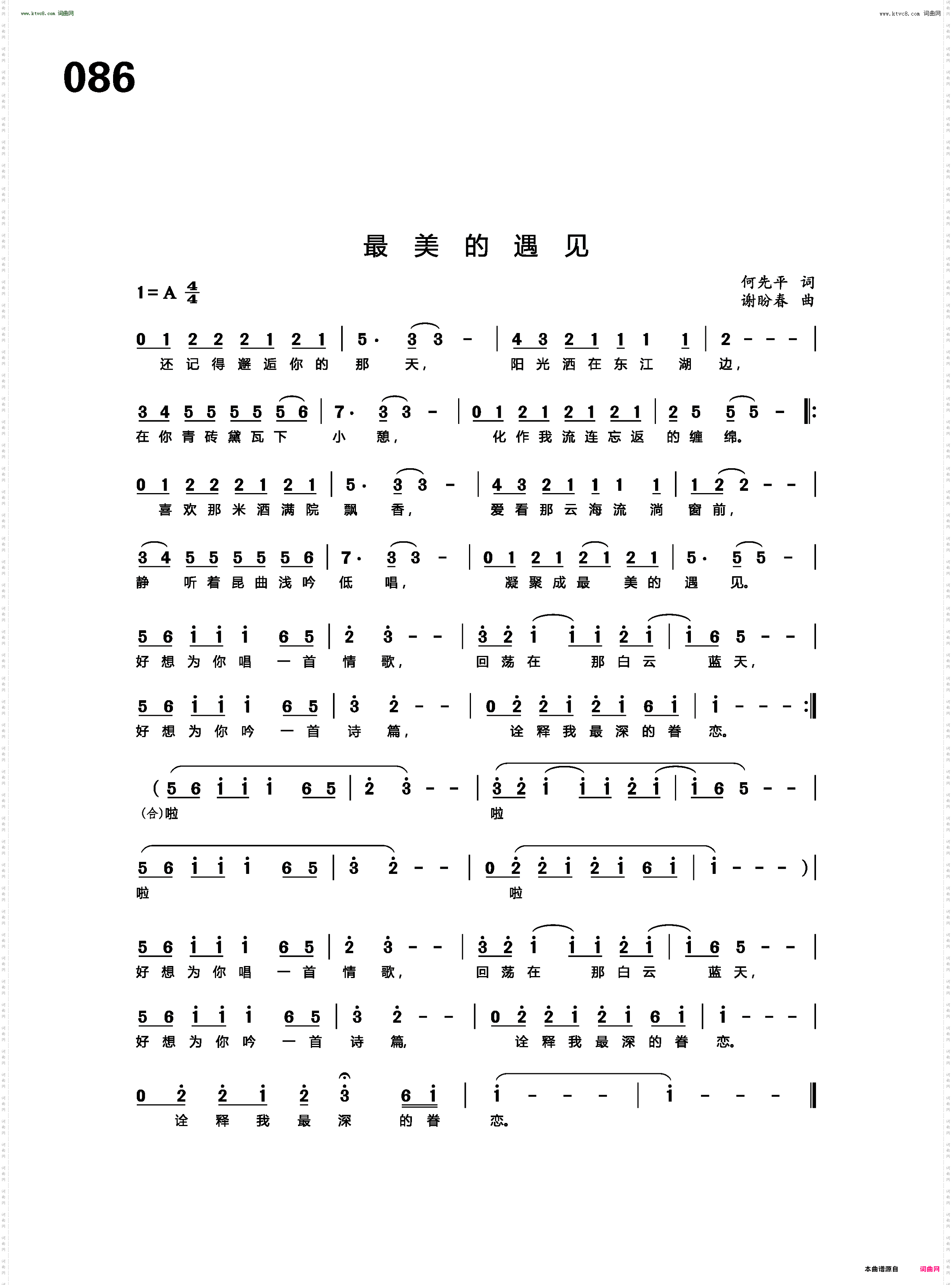 最美的遇见