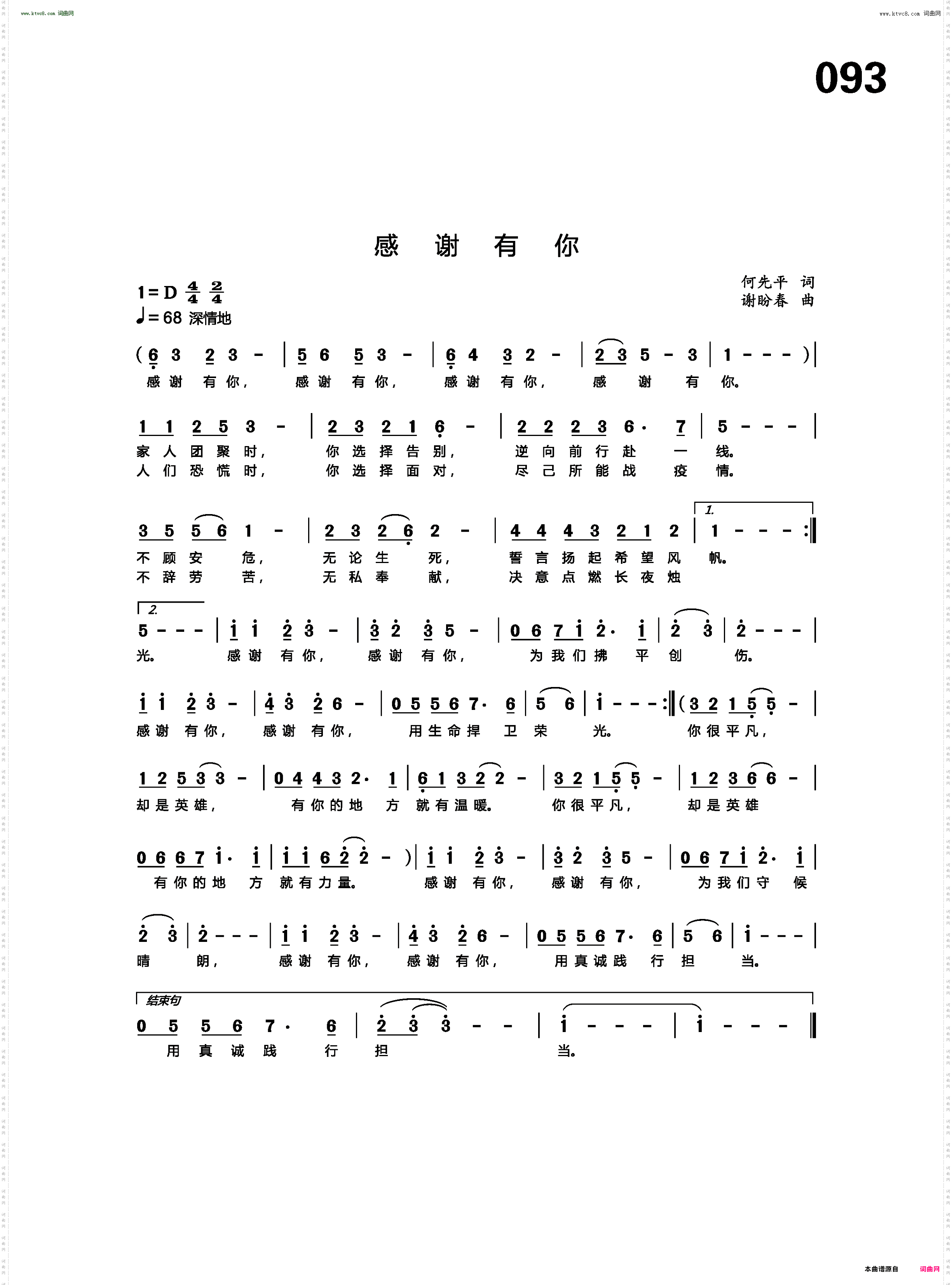 感谢有你