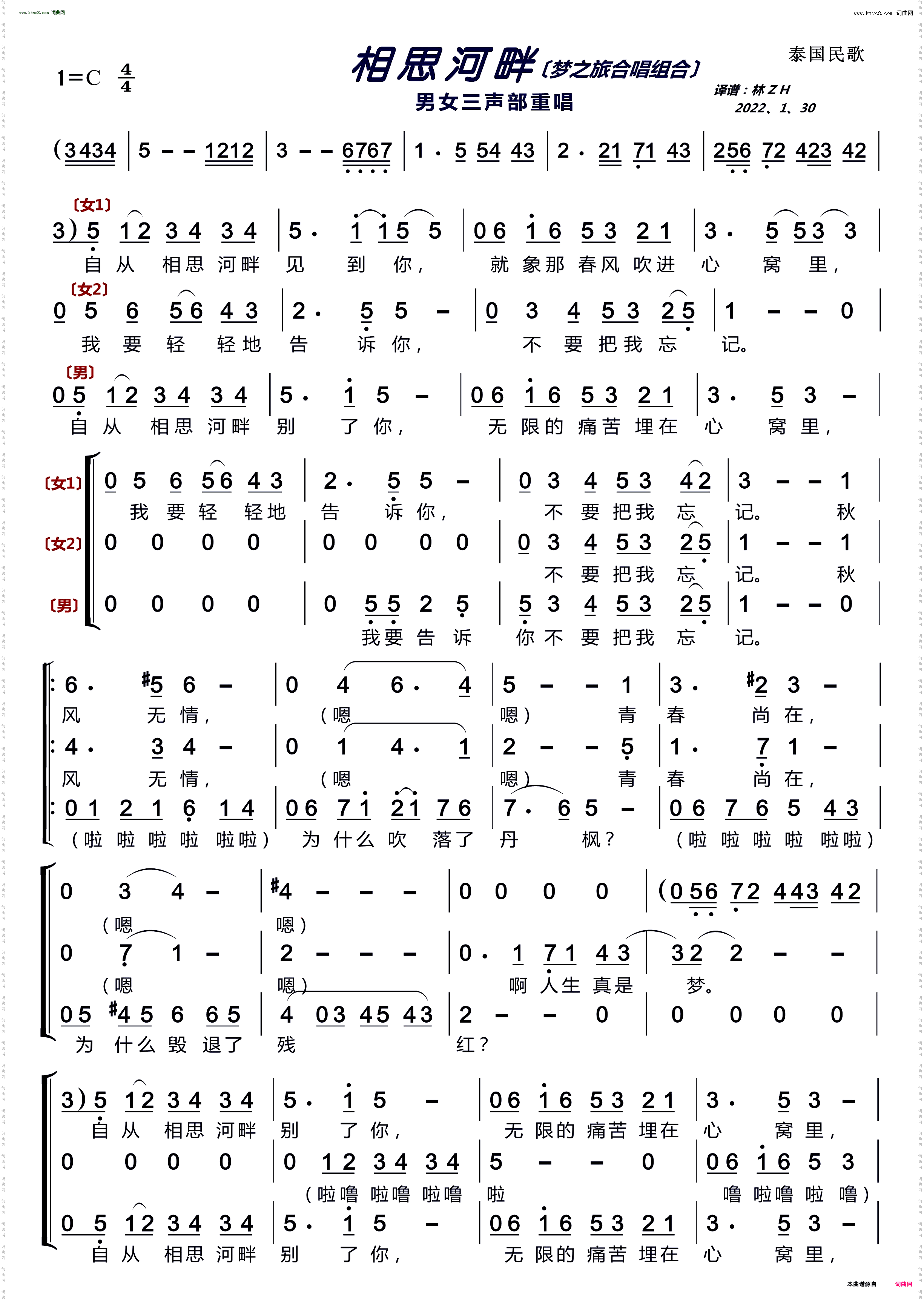 相思河畔_梦之旅合唱组合 男女三声部重唱