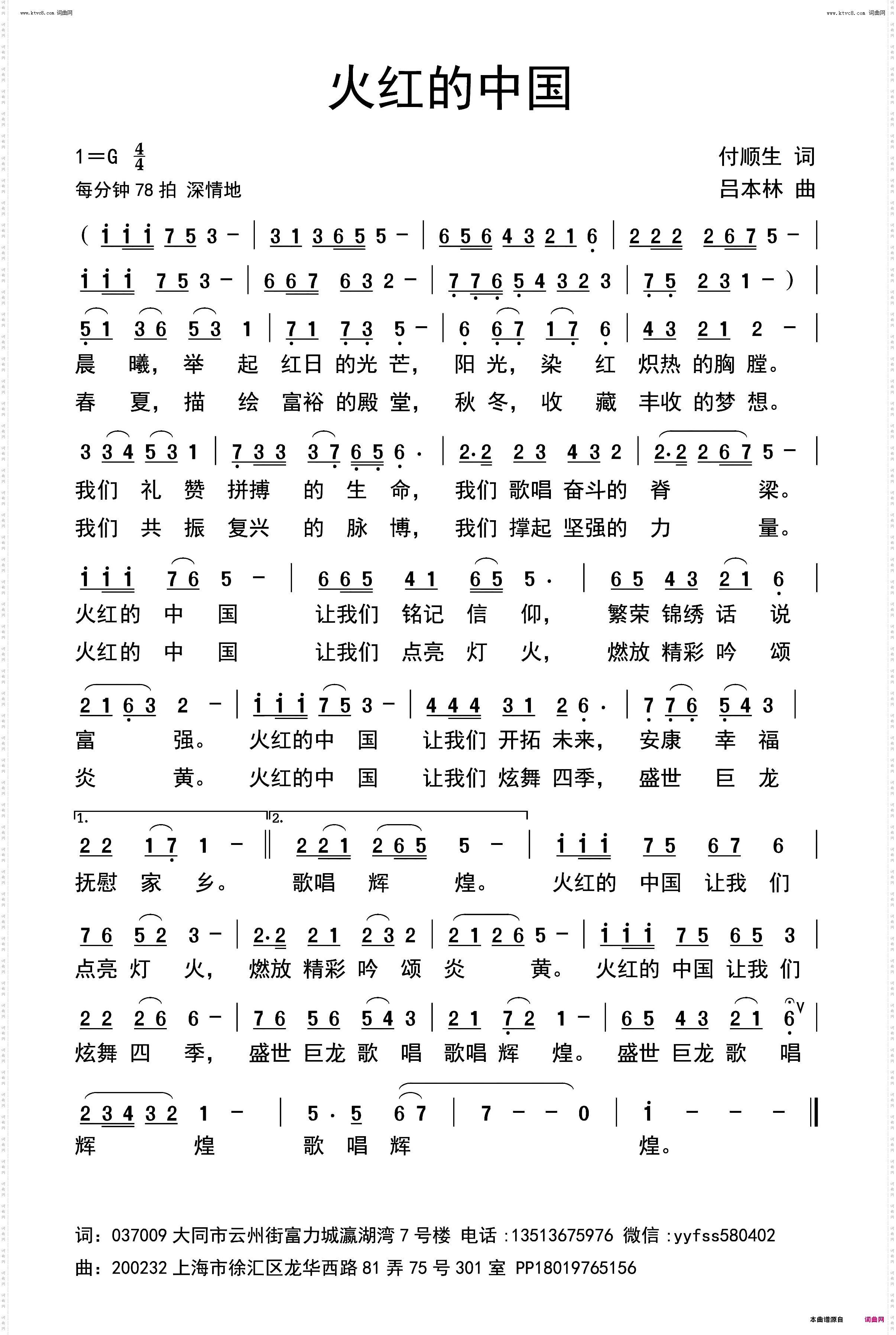 火红的中国