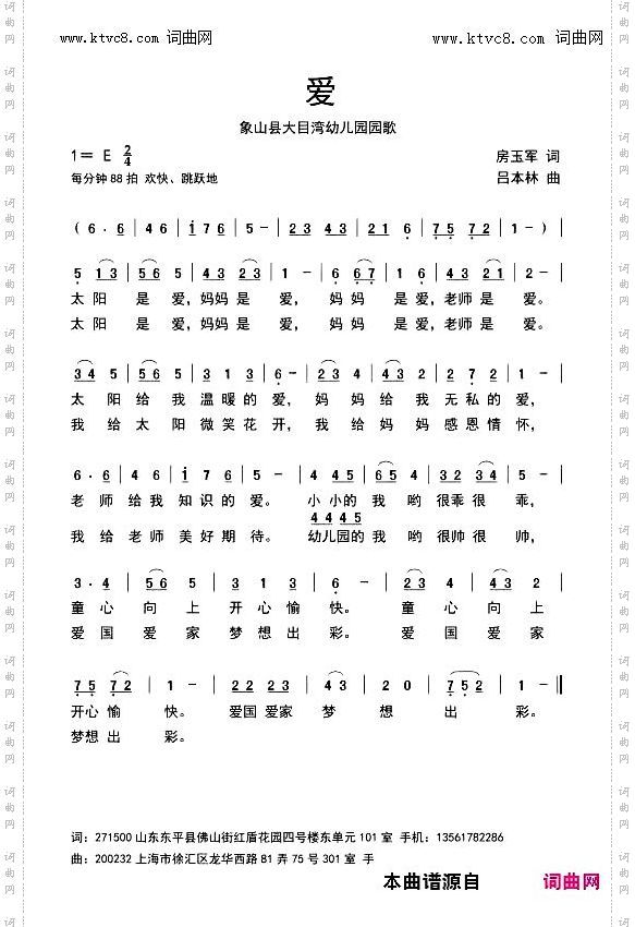 爱