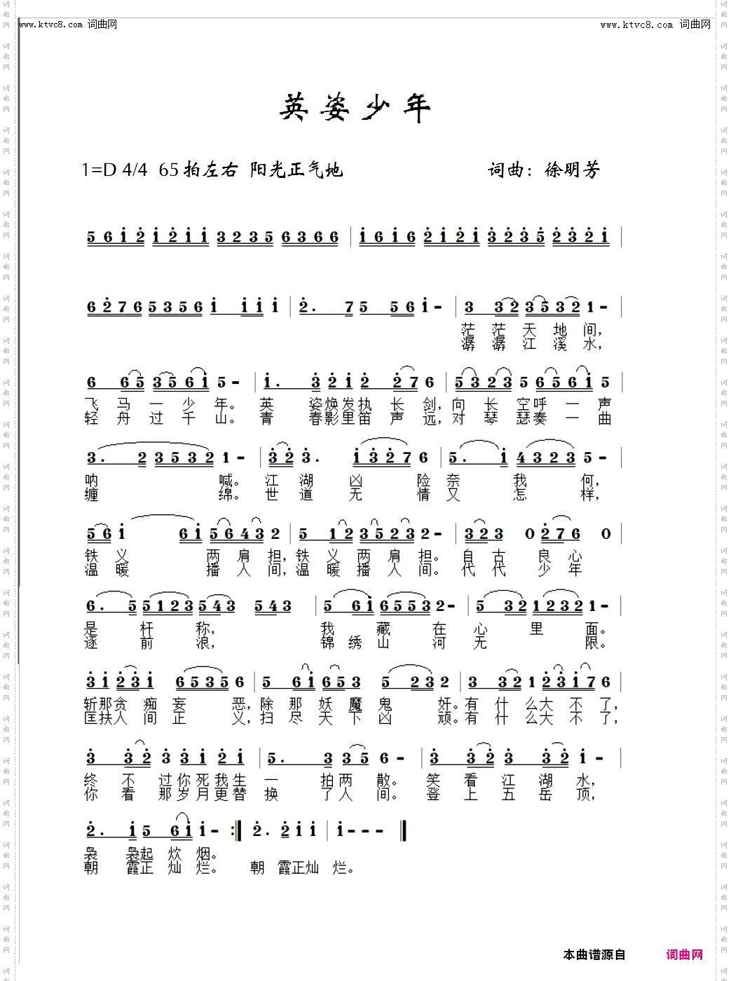 英姿少年