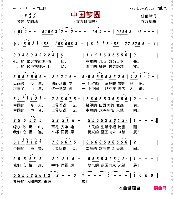 中国梦圆