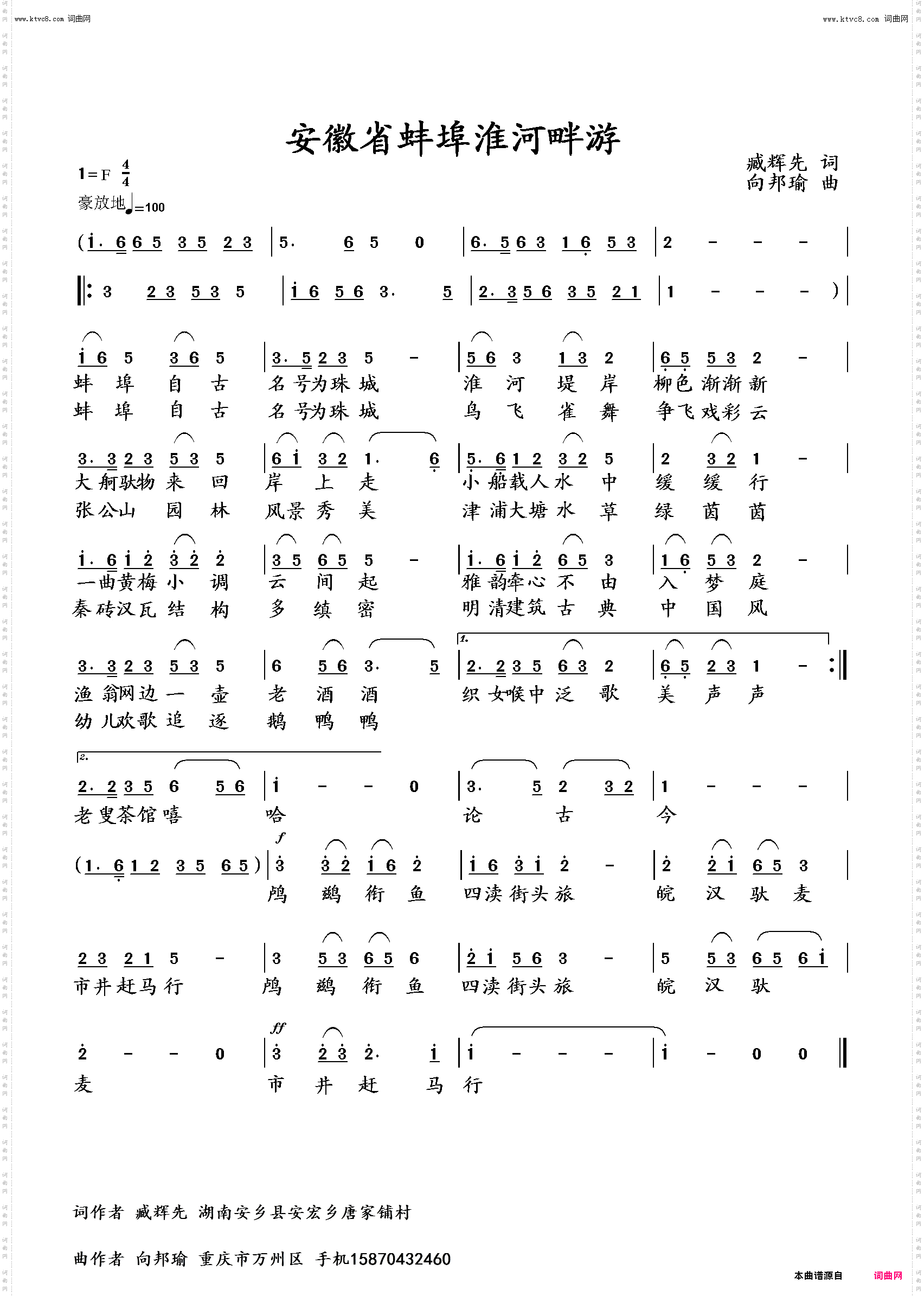安徽省蚌埠淮河畔游