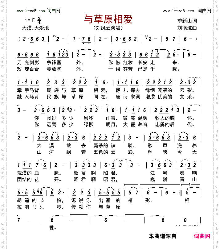 与草原相爱